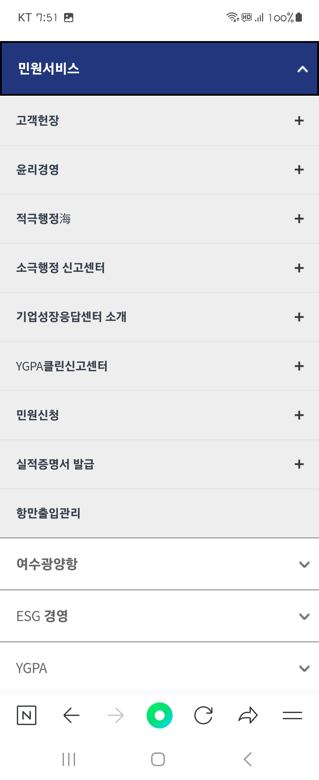 클린신고센터 우리말로 바꿔주세요 ㅡ여수광양항만공사