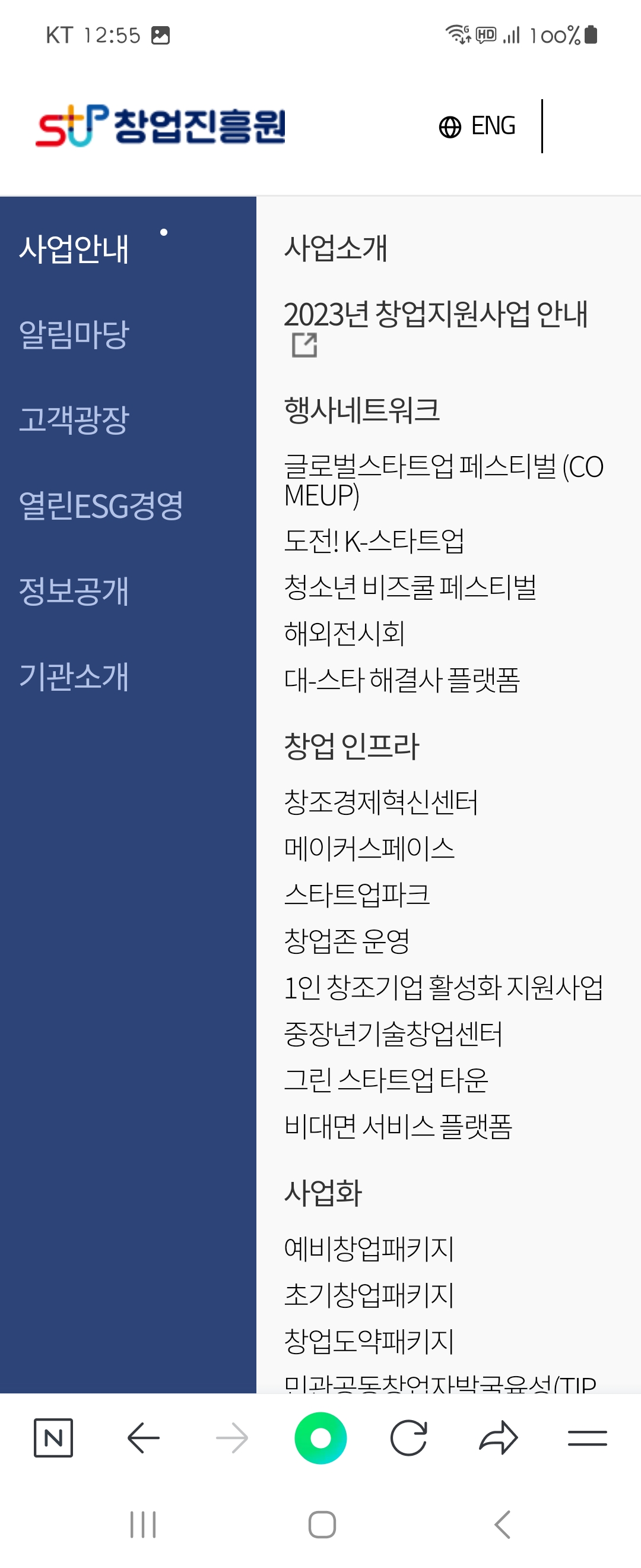 패키지 우리말로 바꿔주세요 ㅡ창업진흥원