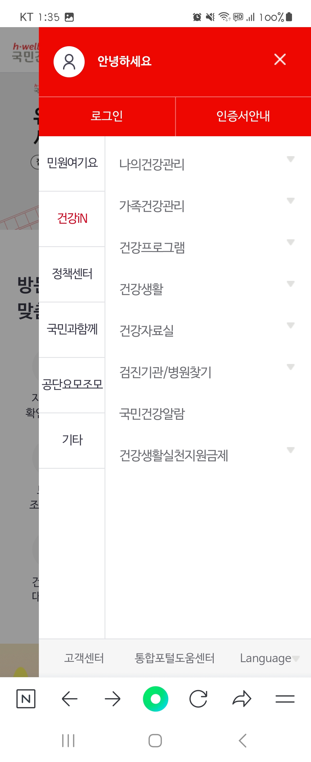프로그램 우리말로 바꿔주세요 ㅡ 국민건강보험공단 