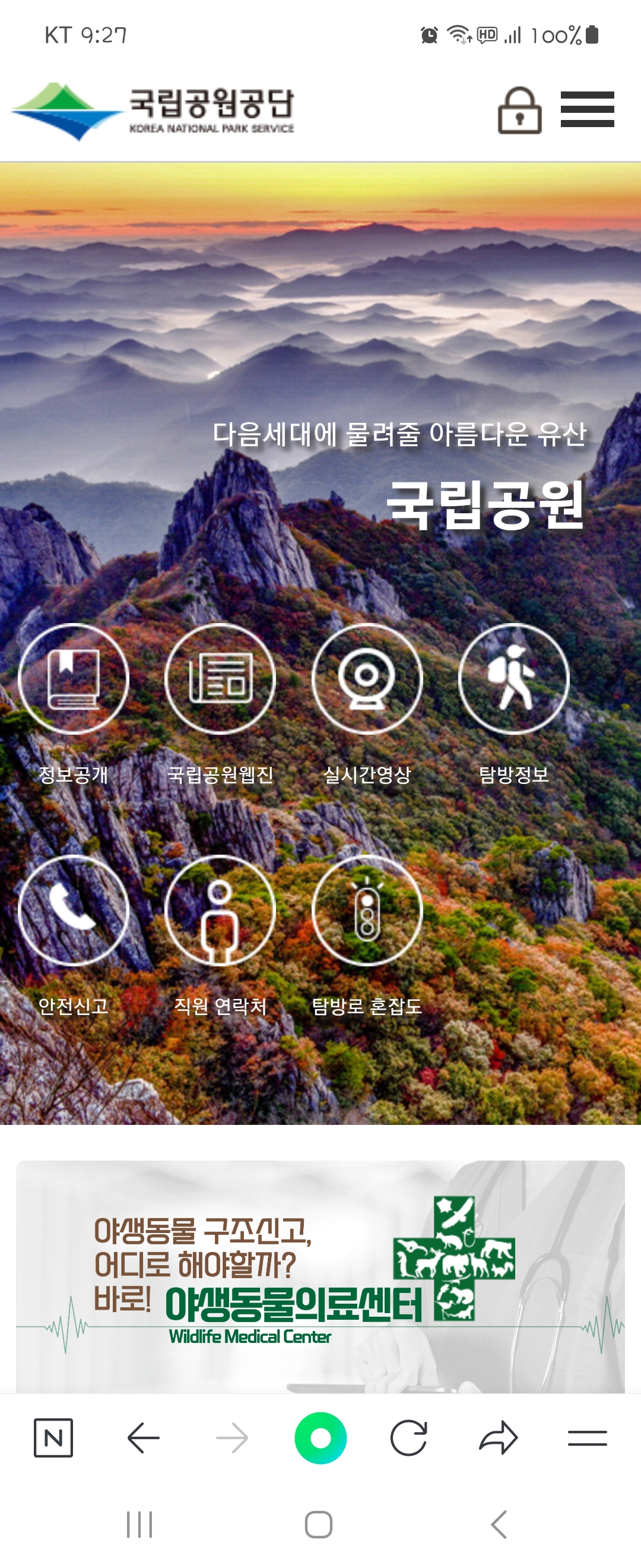 웹진 우리말로 바꿔주세요 ㅡ국립공원공단