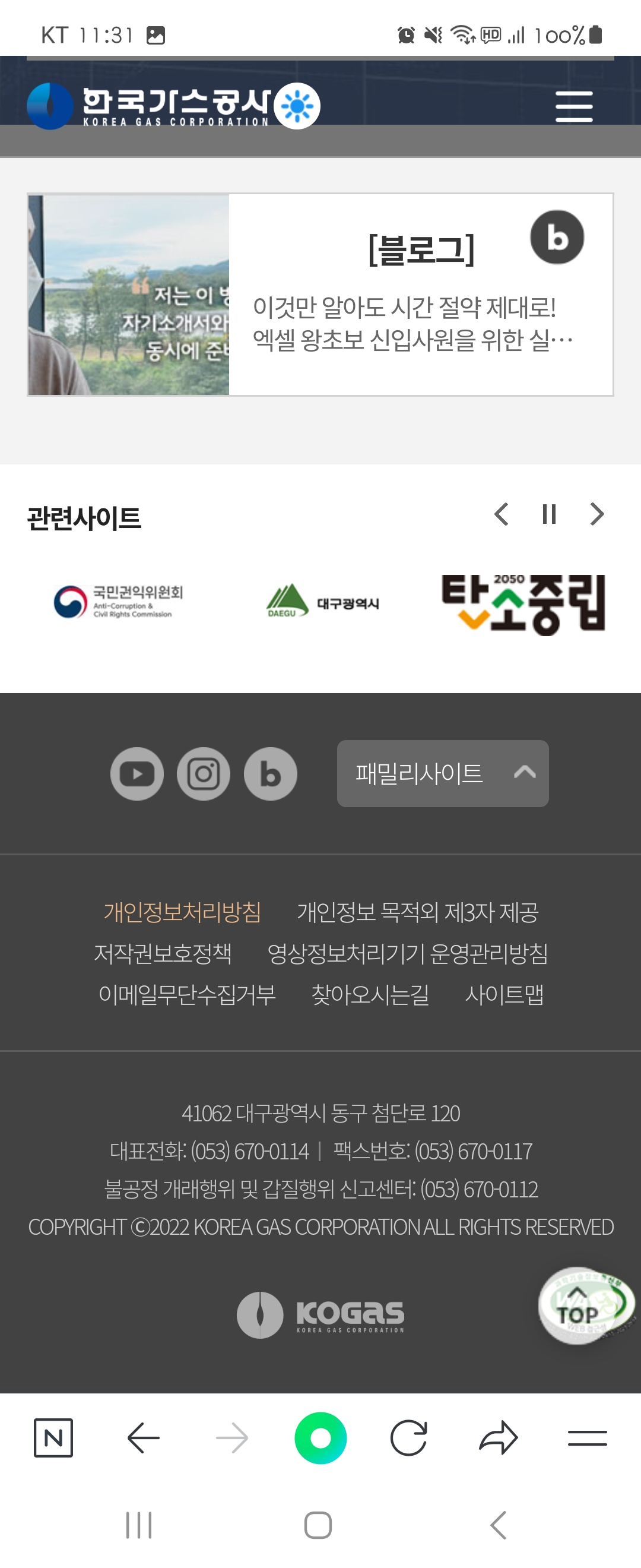 사이트 우리말로 바꿔주세요 ㅡ한국가스공사