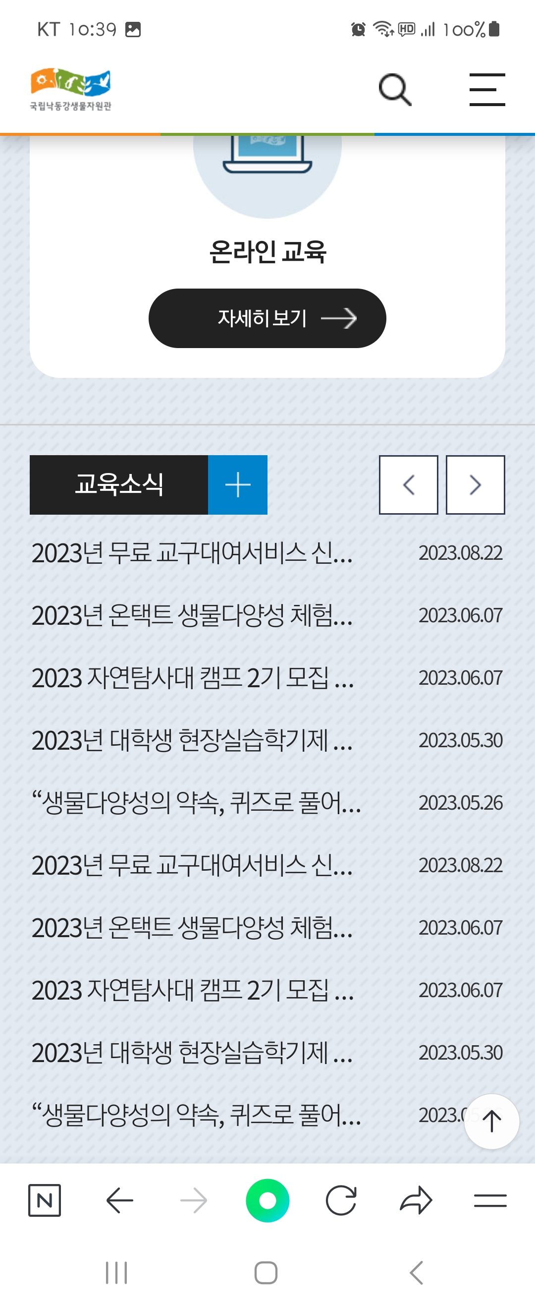 온라인 우리말로 바꿔주세요 ㅡ 국립낙동강생물자원관 