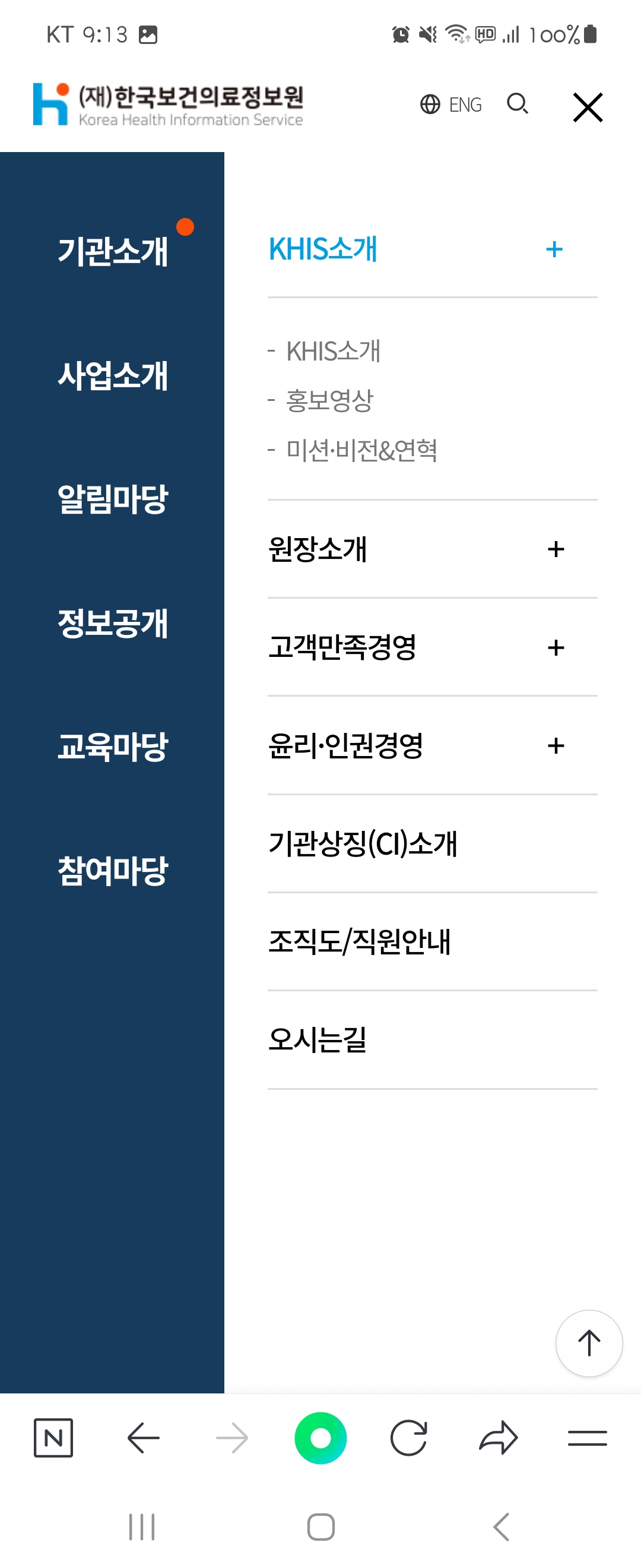 미션.비전 우리말로 바꿔주세요 ㅡ한국보건의료정보원