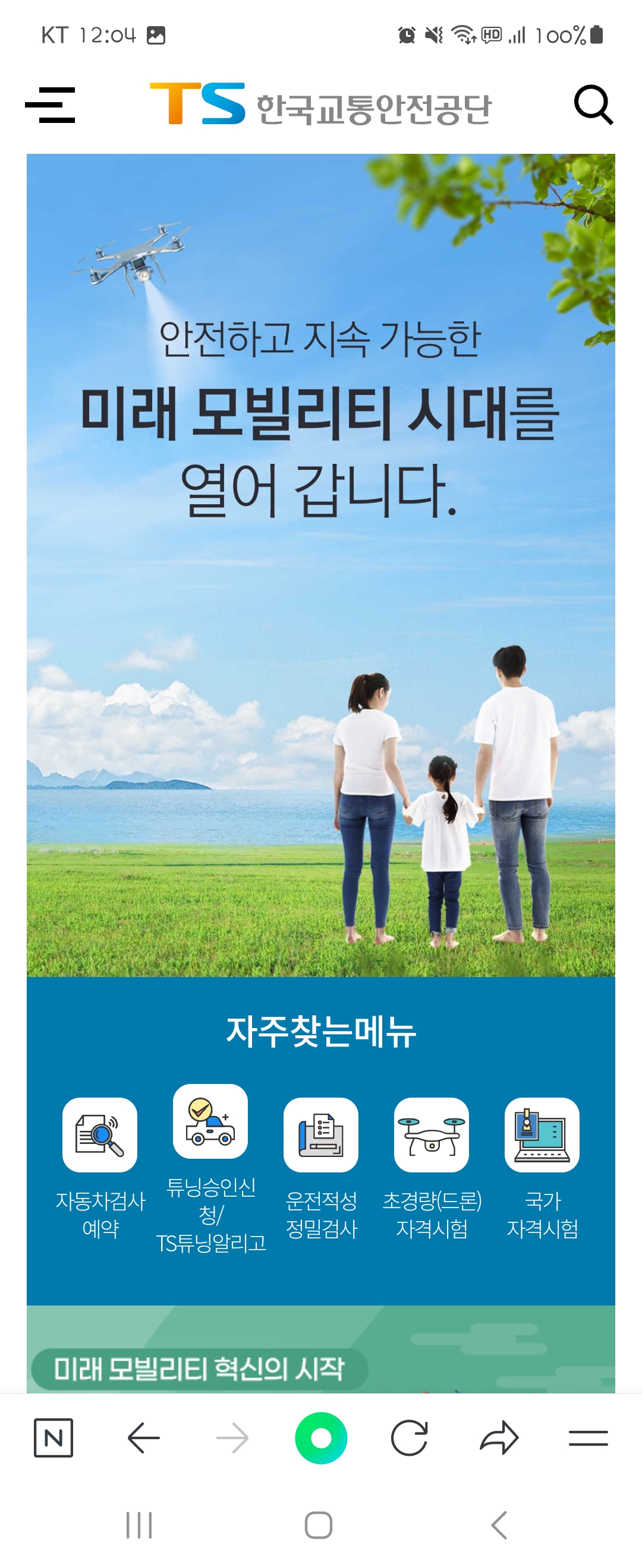 모빌리티 우리말로 바꿔주세요 ㅡ한국 교통안전공단 