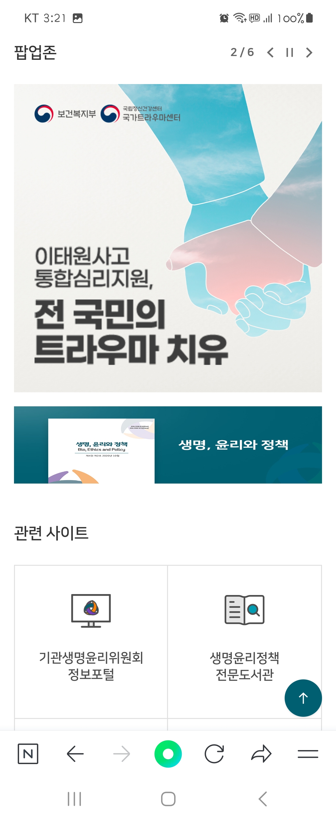 트라우마 우리말로 바꿔주세요 ㅡ국가생명윤리정책원