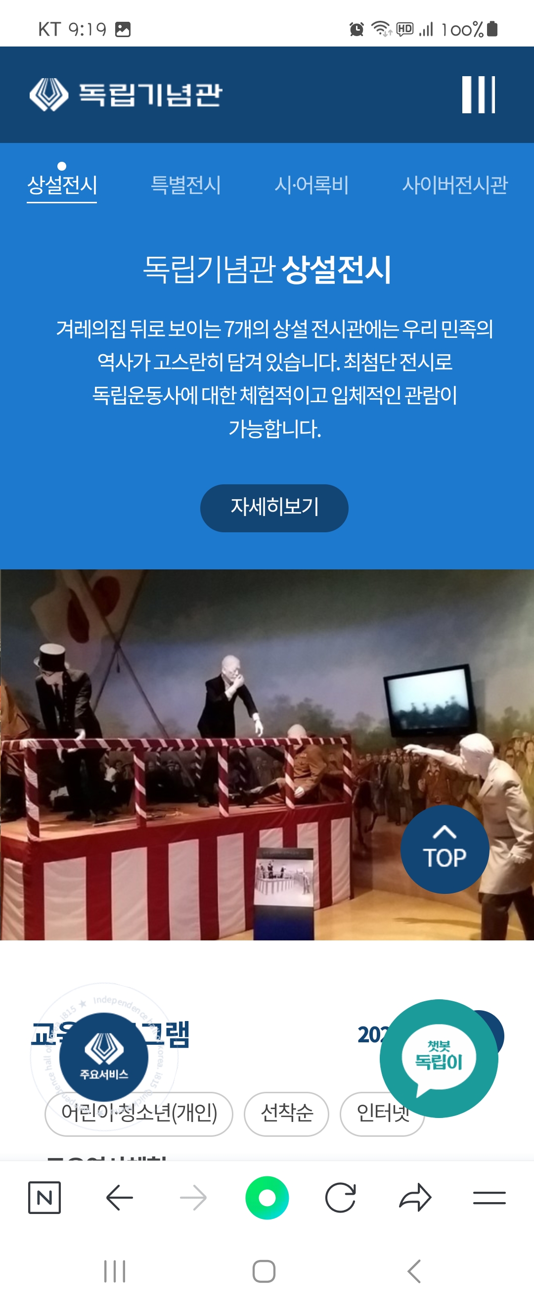 사이버 우리말로 바꿔주세요 ㅡ 독립기념관 