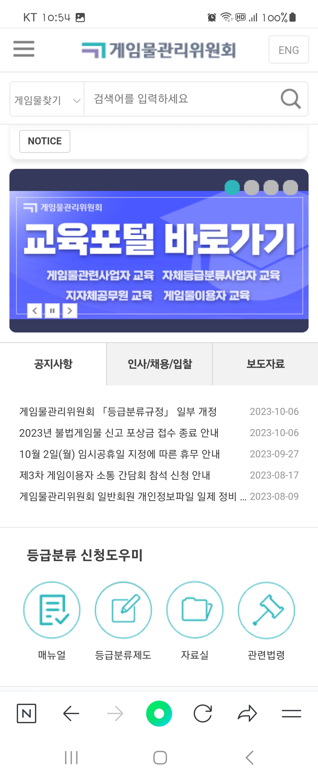 포털 우리말로 바꿔주세요 ㅡ게임물관리위원회