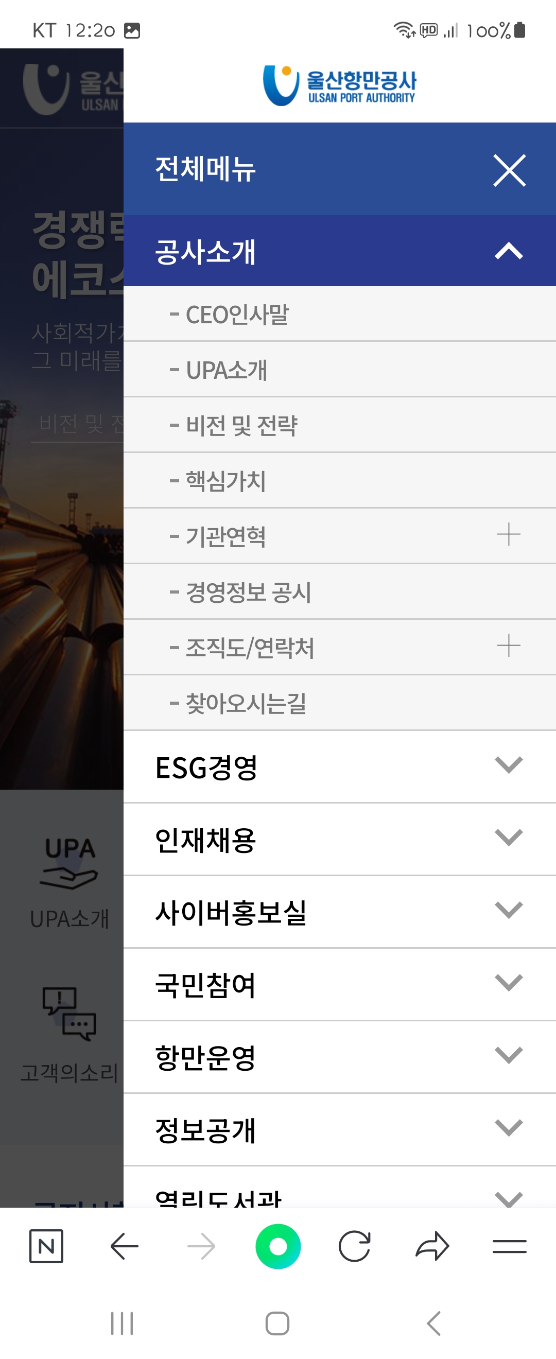 사이버 우리말로 바꿔주세요 ㅡ울산항만공사