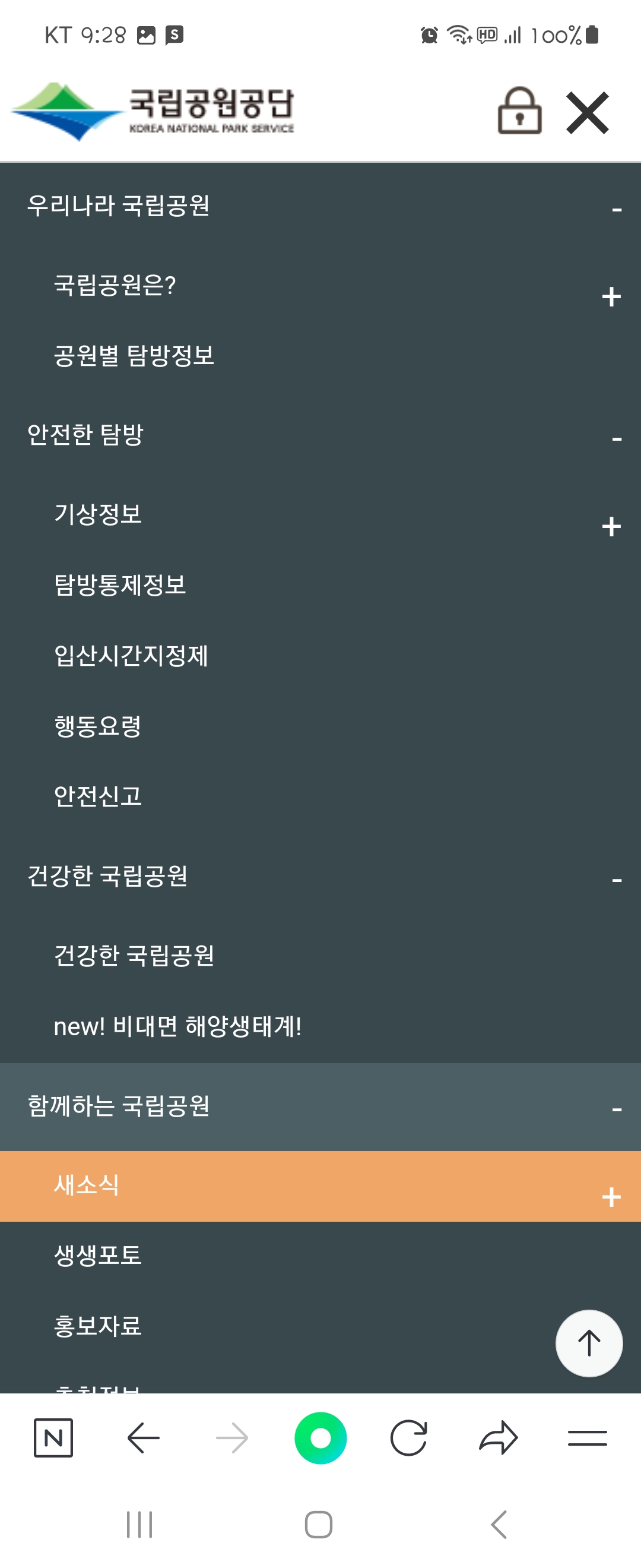 new 우리말로 바꿔주세요 ㅡ국립공원공단