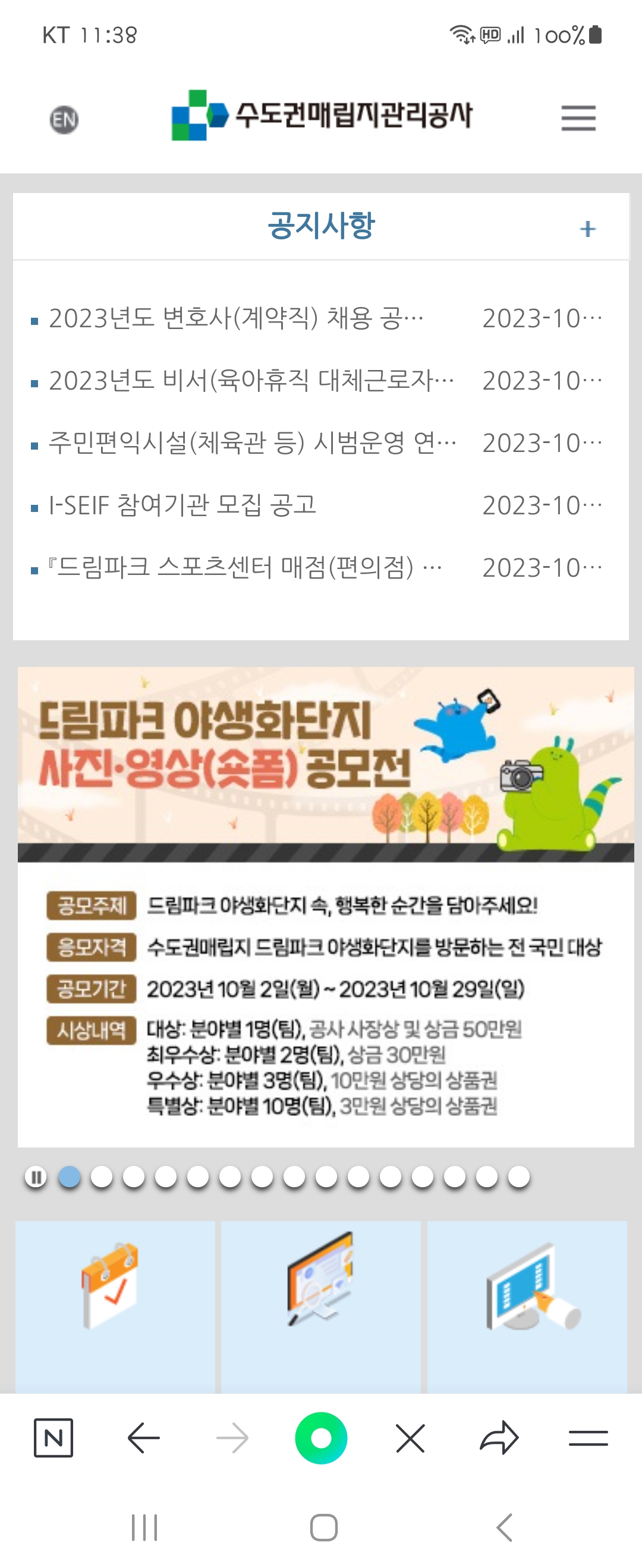숏폼 우리말로 바꿔주세요 ㅡ 수도권매립지관리공사 
