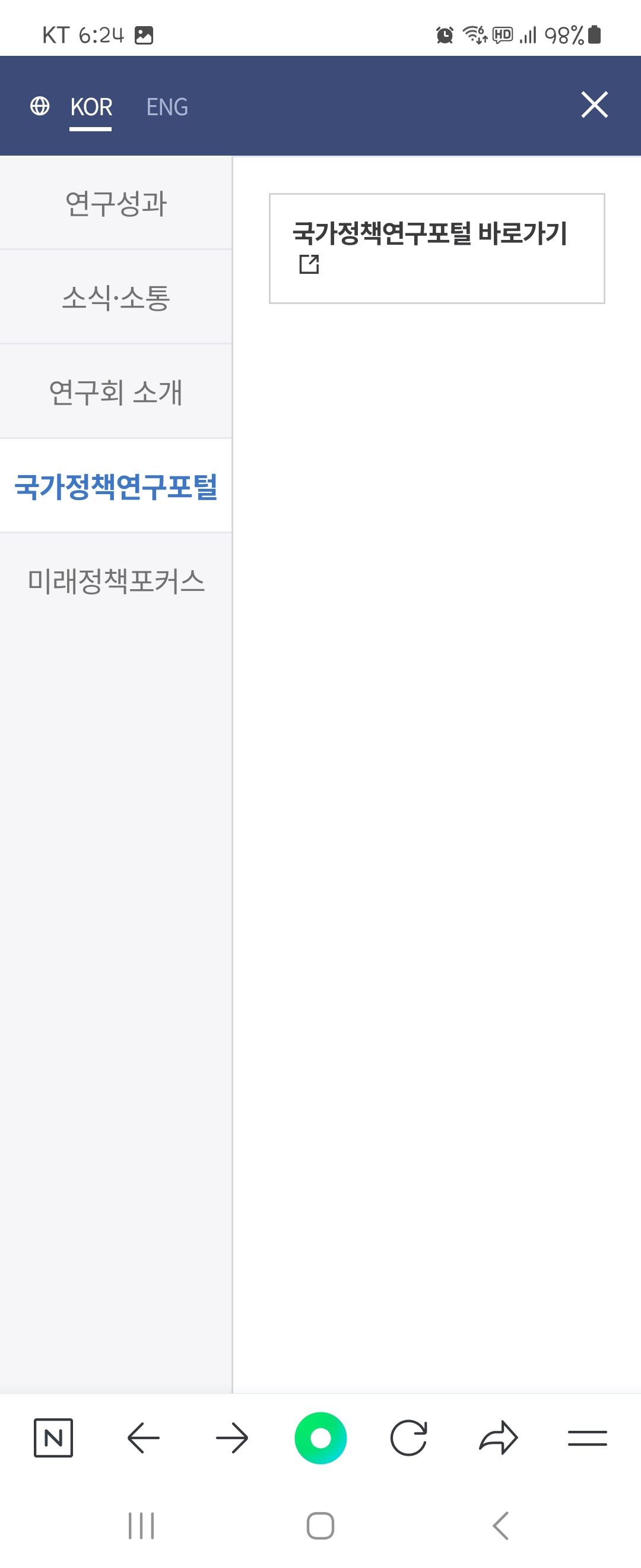 포털 우리말로 바꿔주세요 ㅡ경제인문사회연구회 
