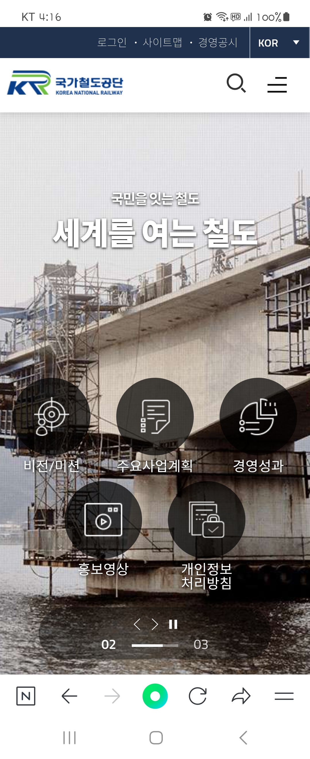 비전.미션 우리말로 바꿔주세요 ㅡ국가철도공단