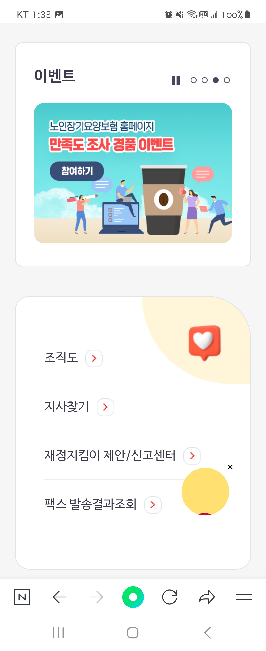 홈페이지 우리말로 바꿔주세요 ㅡ 국민건강보험공단 