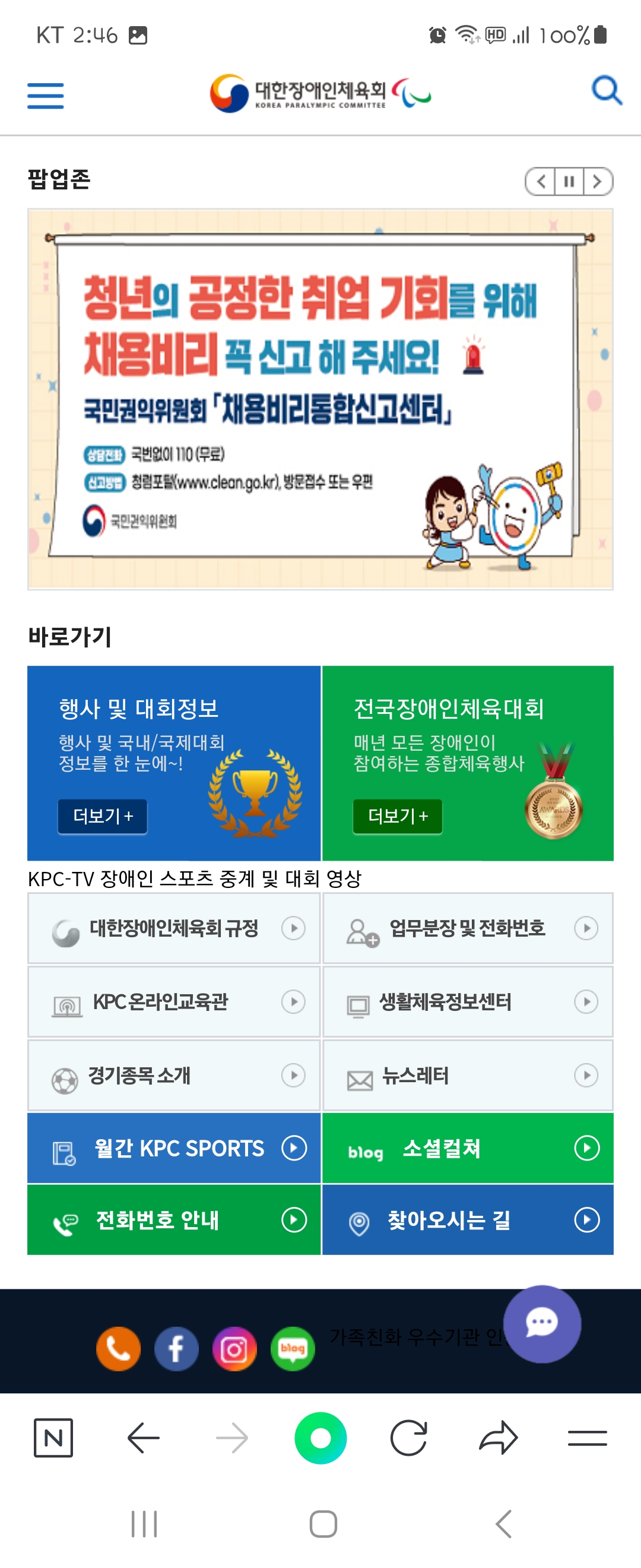 팝업존 우리말로 바꿔주세요 ㅡ대한장애인체육회