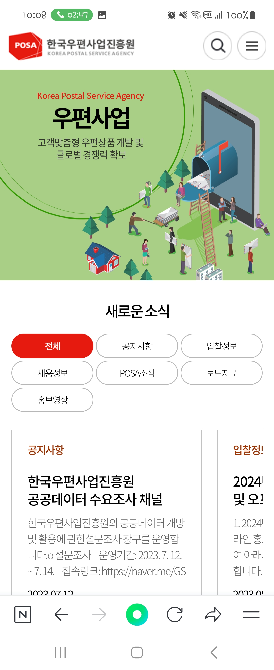 링크 우리말로 바꿔주세요 ㅡ한국우편사업진흥원