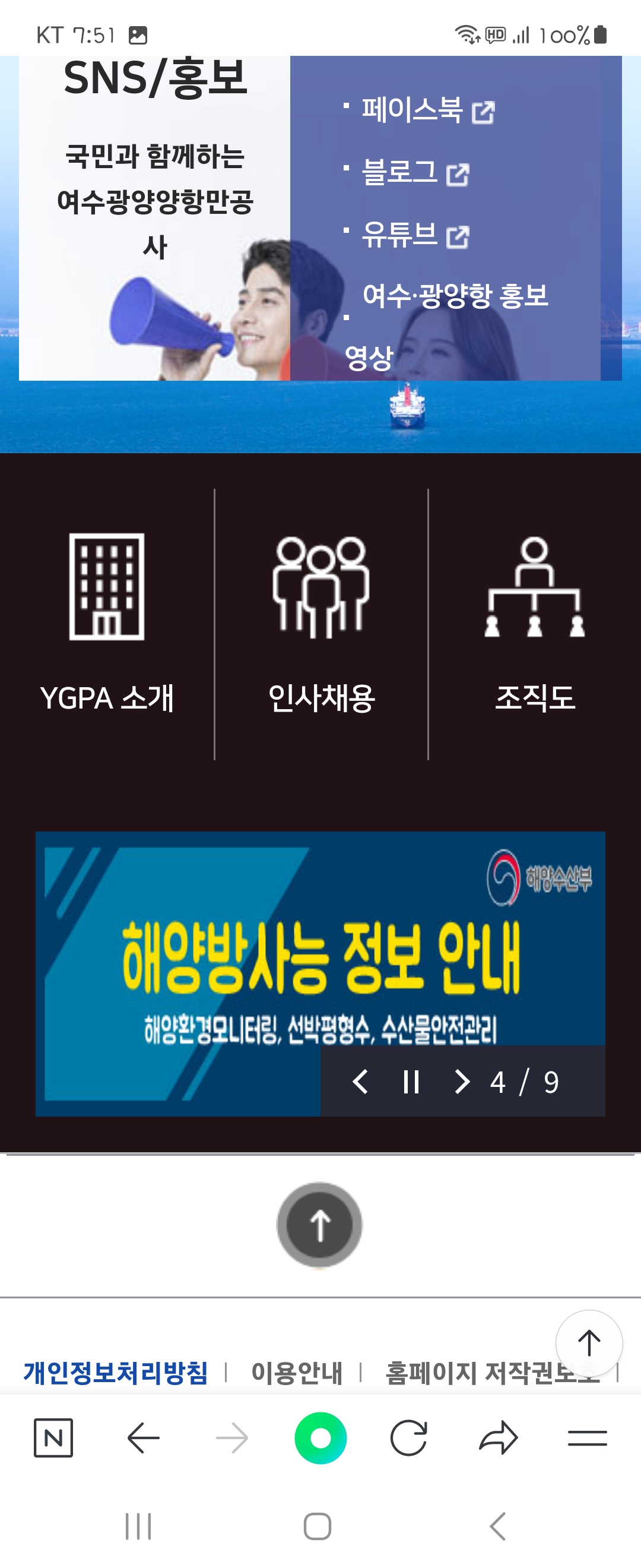 SNS 우리말로 바꿔주세요 ㅡ여수광양항만공사