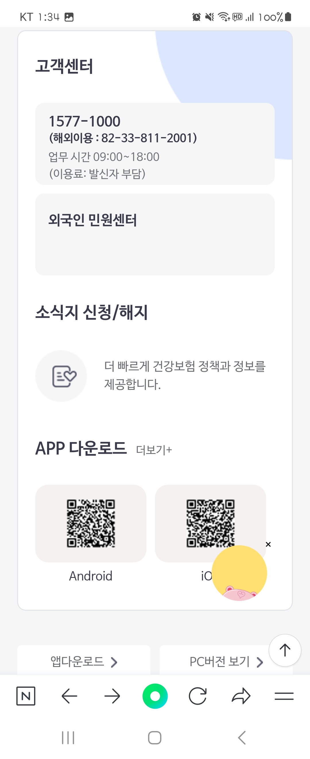 다운로드 우리말로 바꿔주세요 ㅡ 국민건강보험공단 