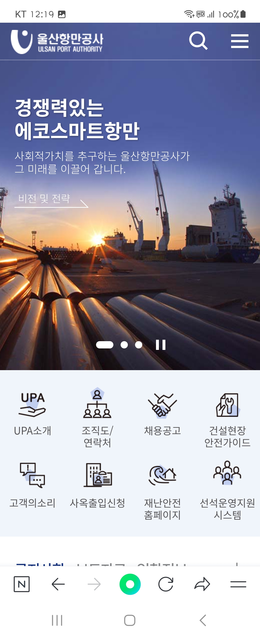 에코스마트 우리말로 바꿔주세요 ㅡ울산항만공사