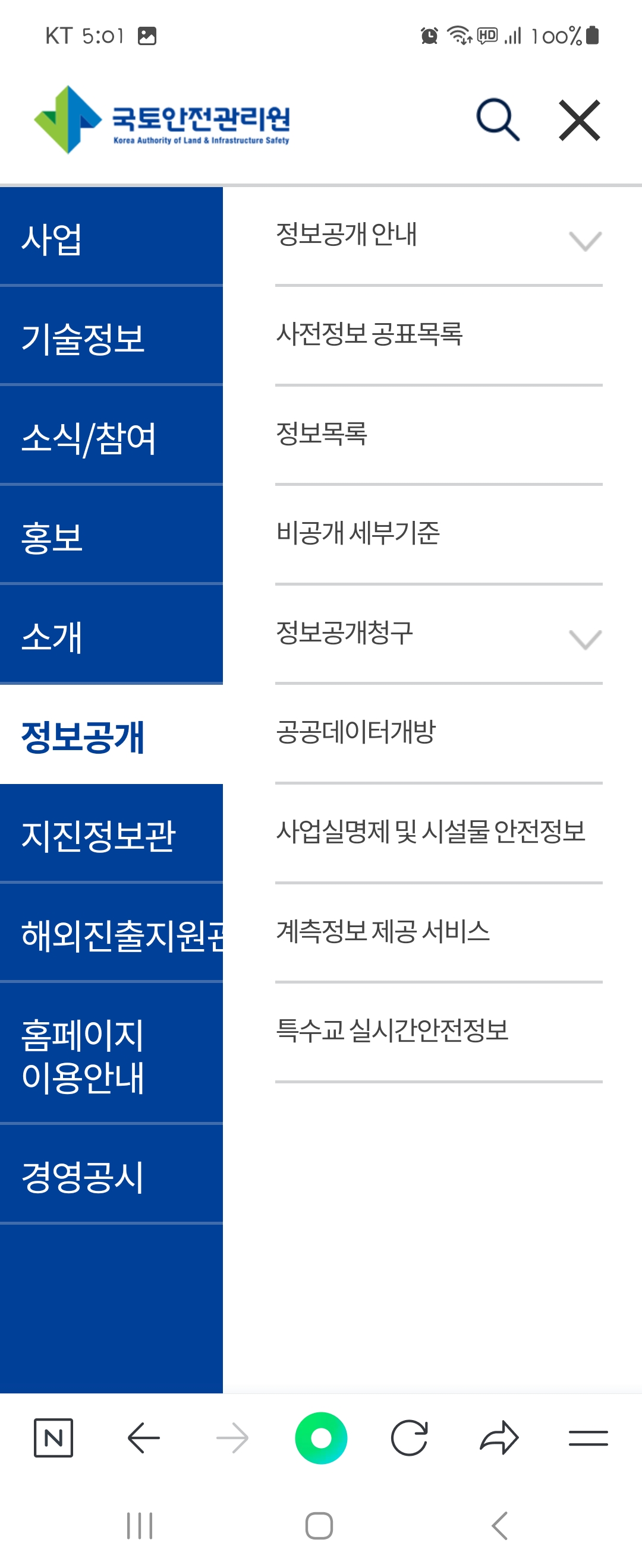 데이터 우리말로 바꿔주세요 ㅡ국토안전관리원