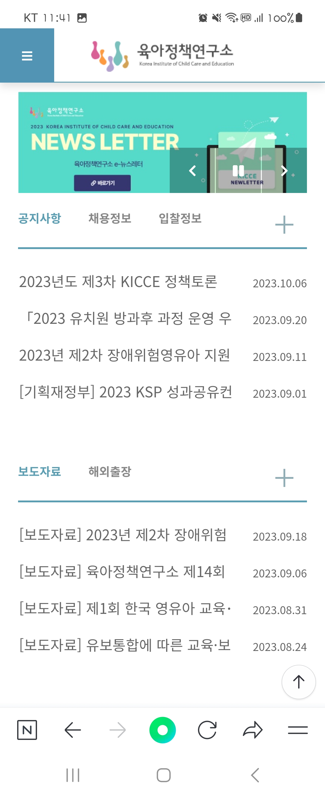 뉴스레터(NEWS LETTER) 우리말로 바꿔주세요 ㅡ육아정책연구소 