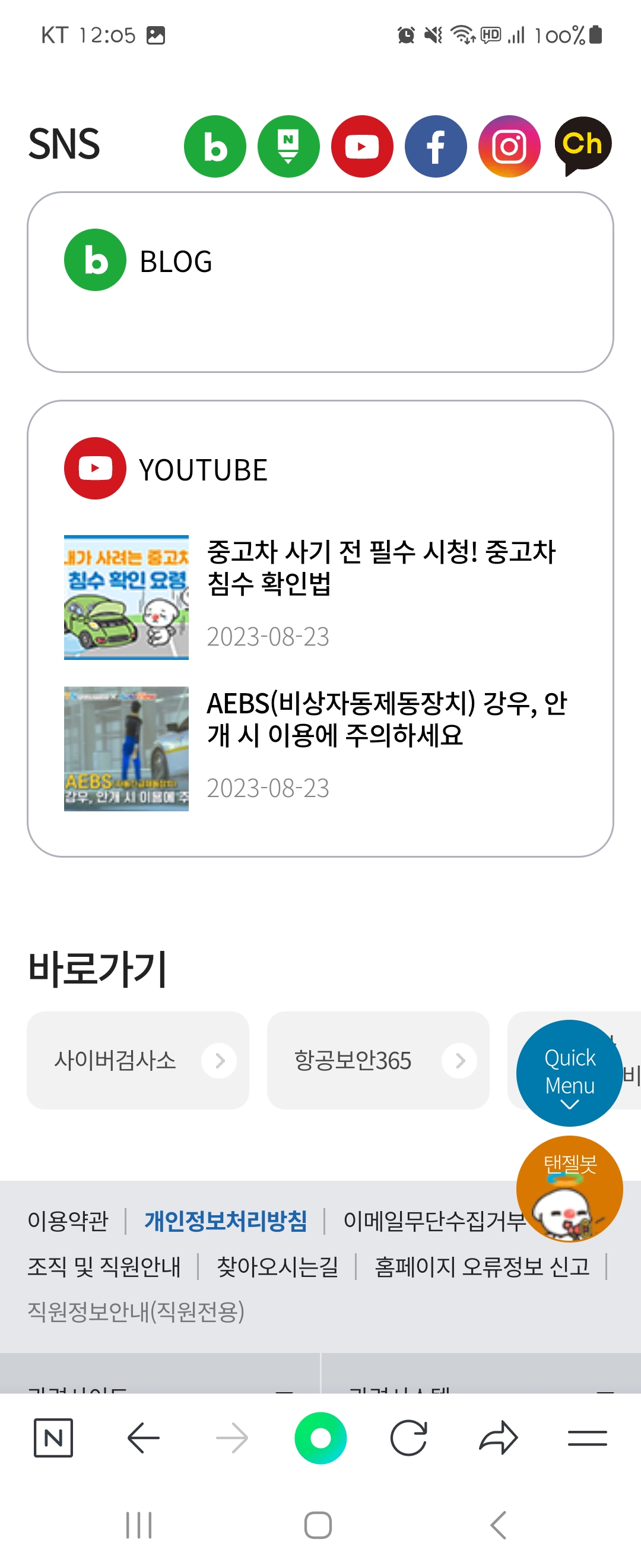 사이버 우리말로 바꿔주세요 ㅡ한국 교통안전공단 
