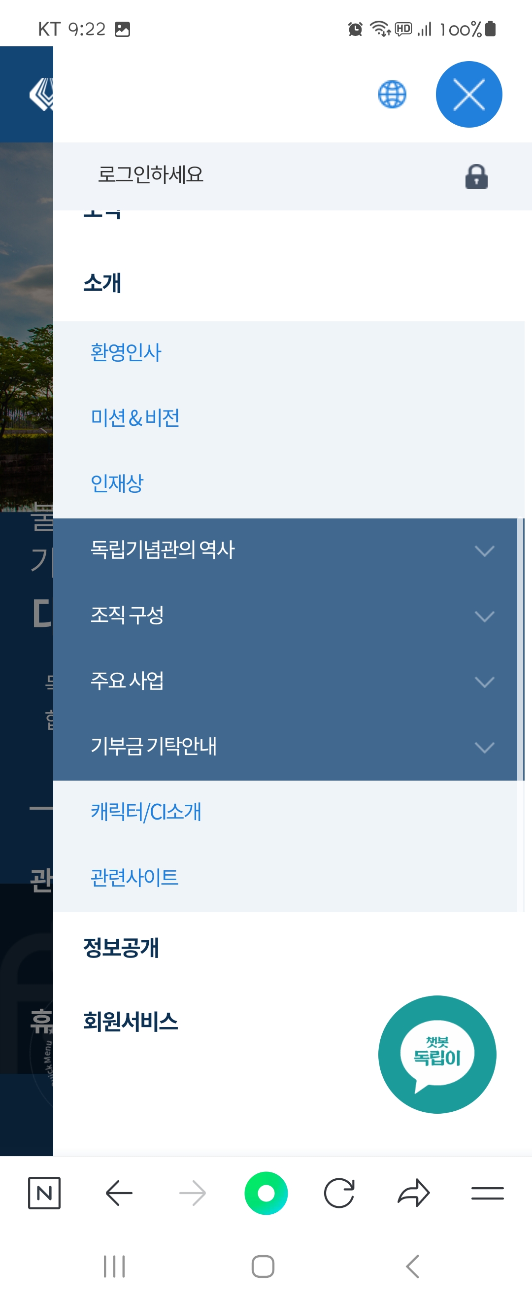 사이트 우리말로 바꿔주세요 ㅡ 독립기념관 