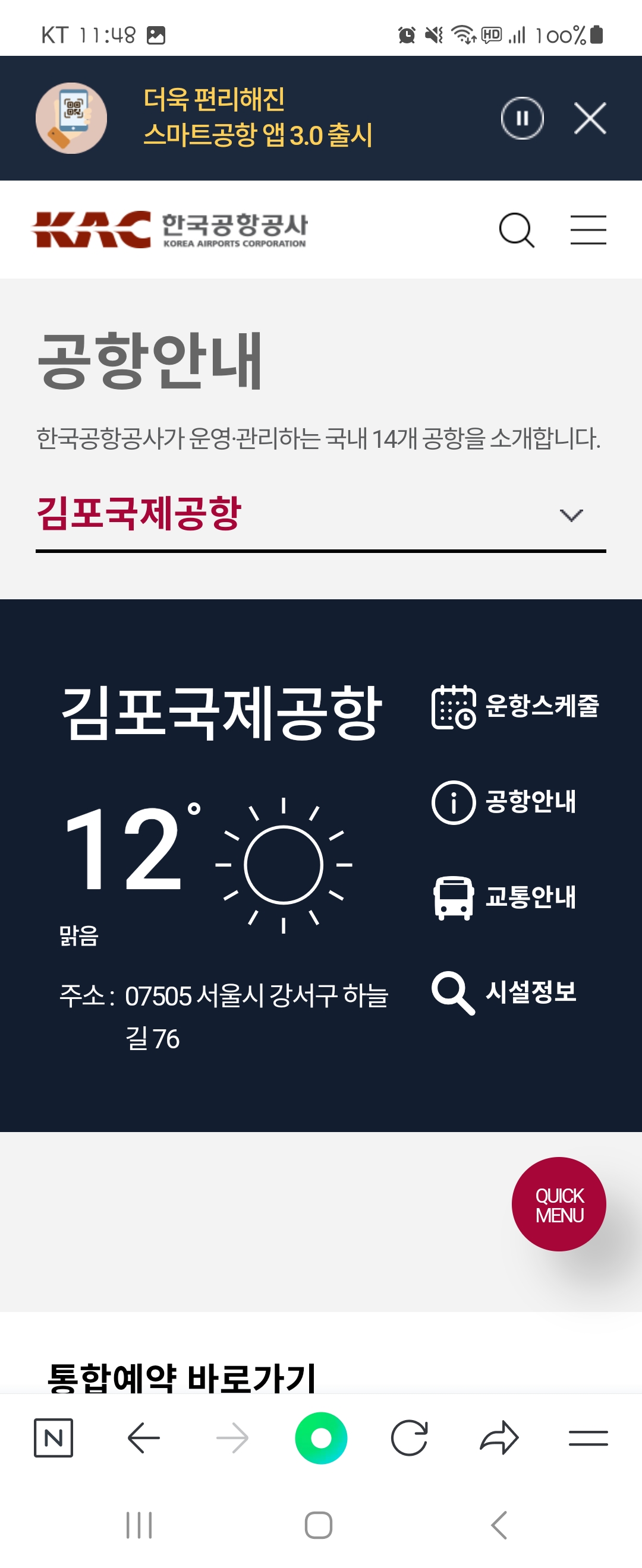 스케줄 우리말로 바꿔주세요 ㅡ한국공항공사
