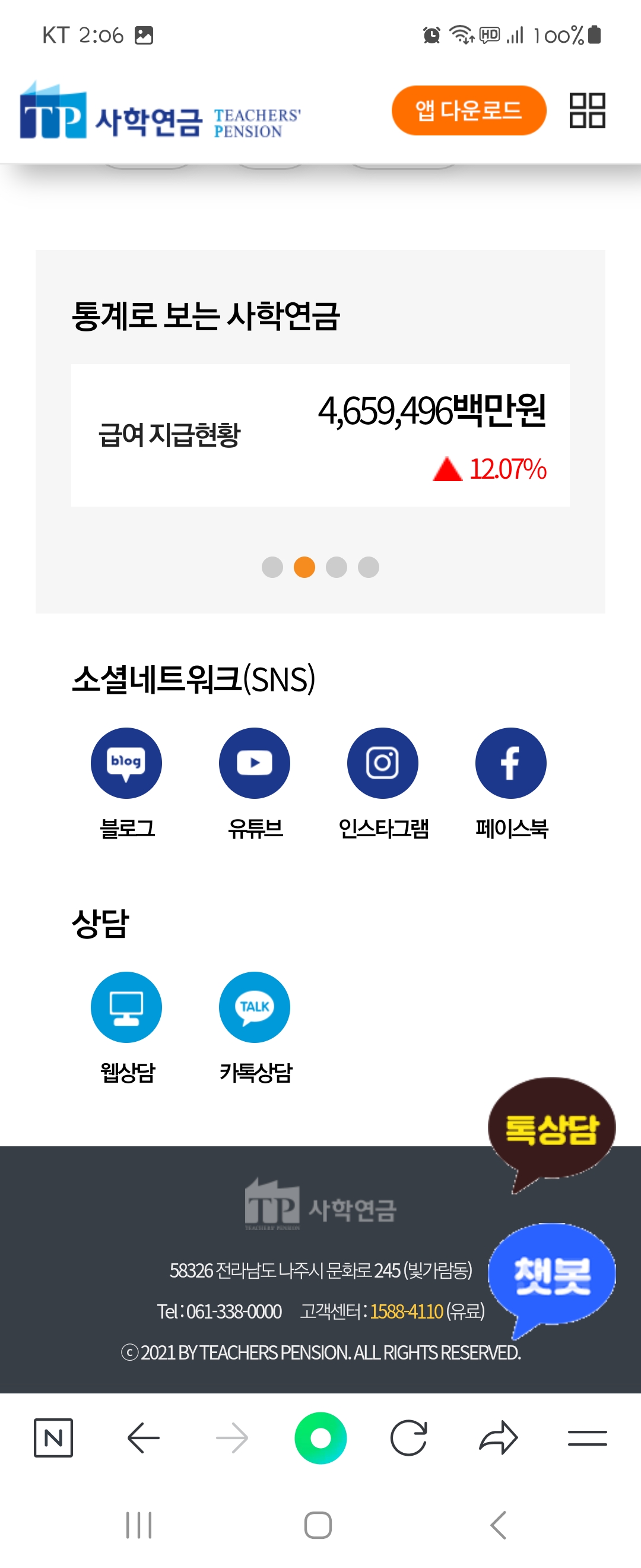소셜 네트워크(SNS) 우리말로 바꿔주세요 ㅡ사립학교교직원연금공단