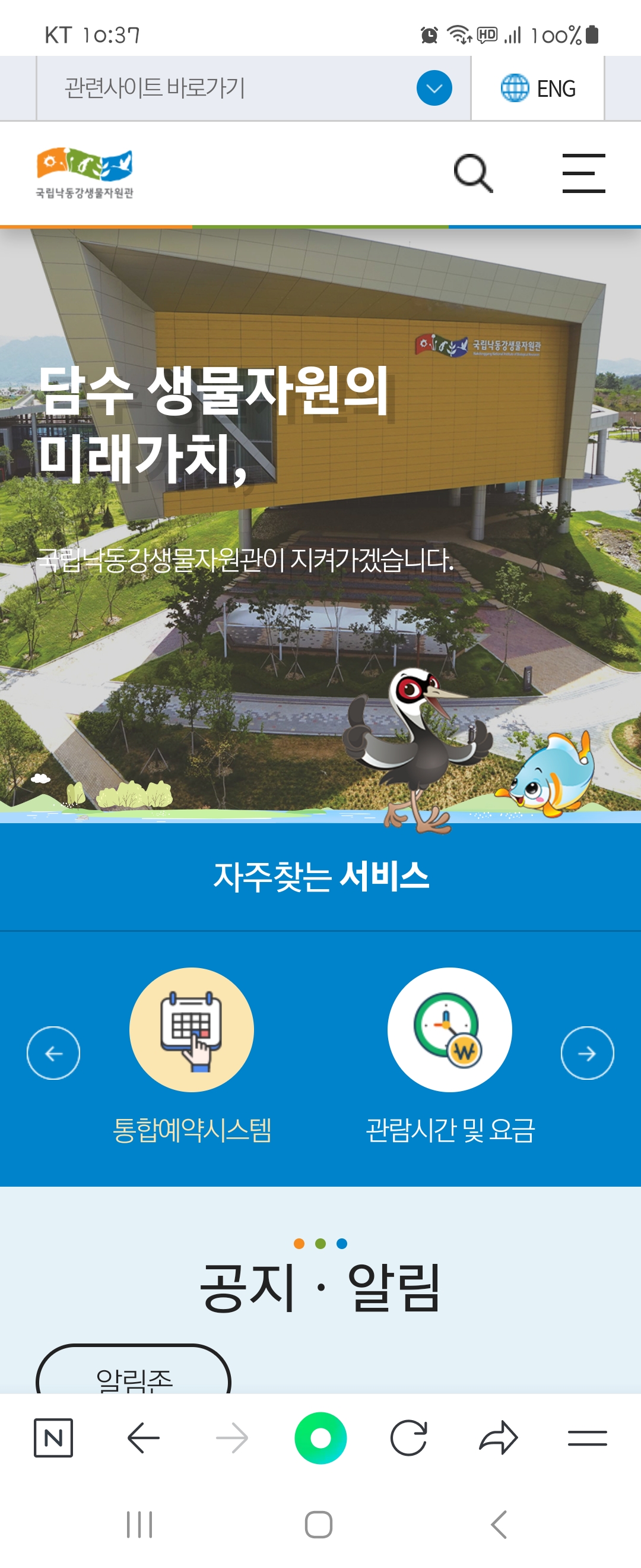 시스템 우리말로 바꿔주세요 ㅡ국립낙동강생물자원관