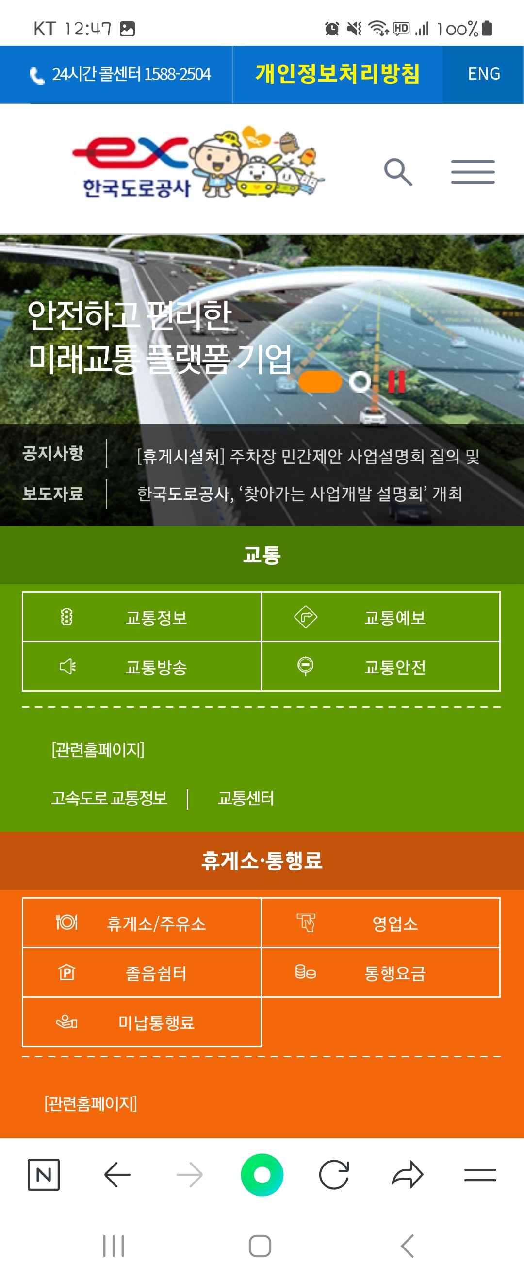 플랫폼 우리말로 바꿔주세요 ㅡ한국도로공사