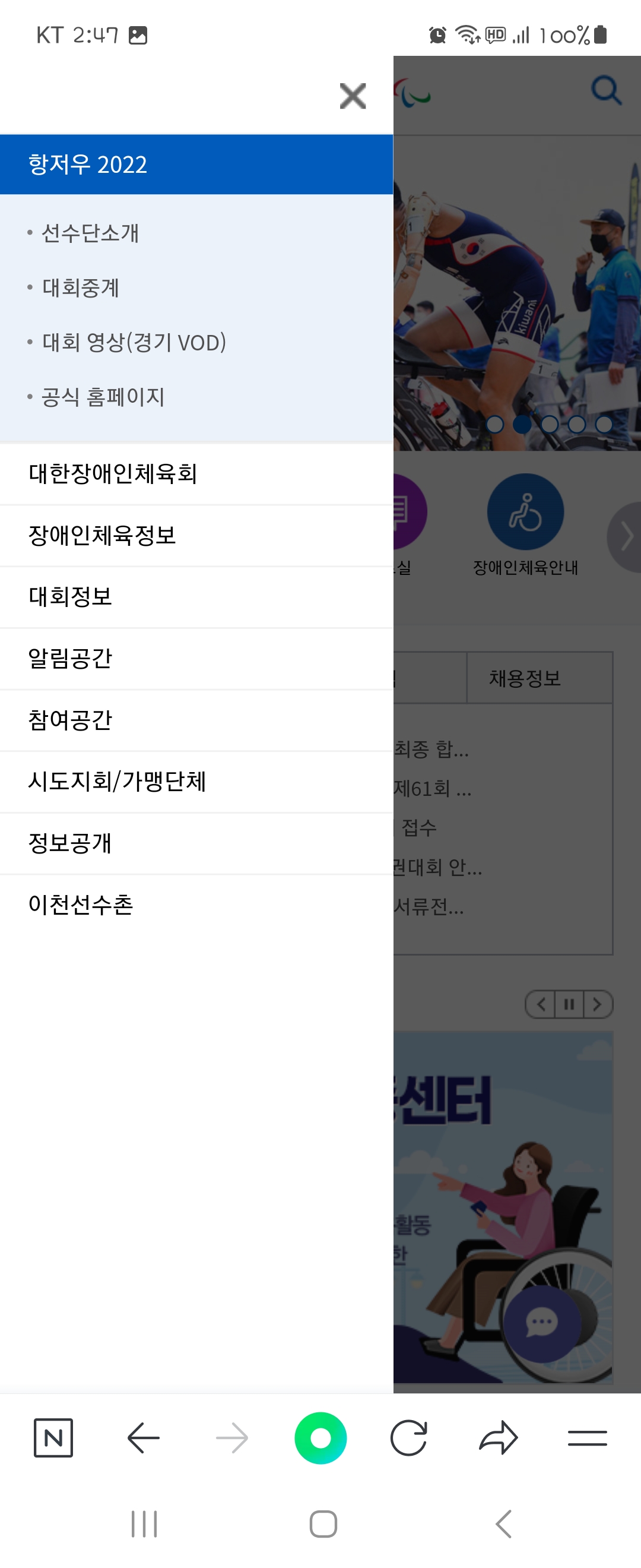 홈페이지 우리말로 바꿔주세요 ㅡ대한장애인체육회