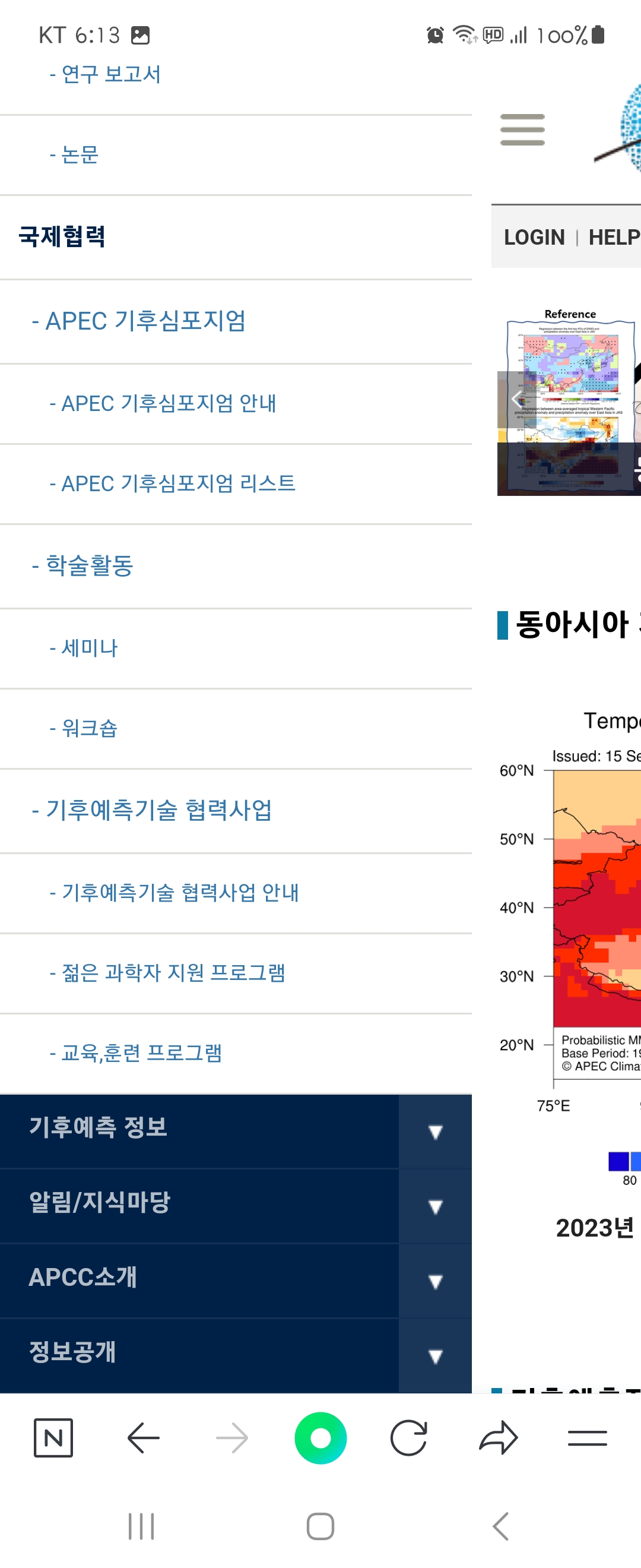 프로그램 우리말로 바꿔주세요 ㅡAPEC기후센터