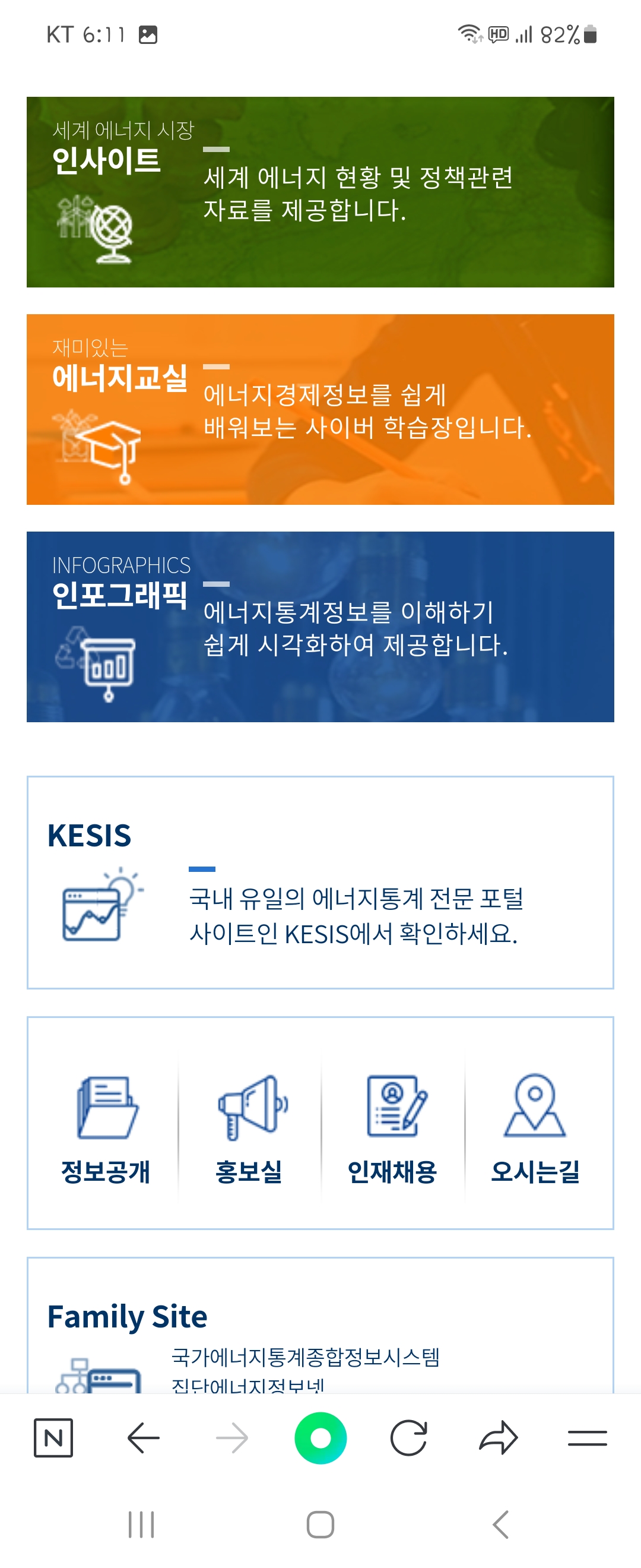 패밀리사이트 우리말로 바꿔주세요 ㅡ에너지경제연구원