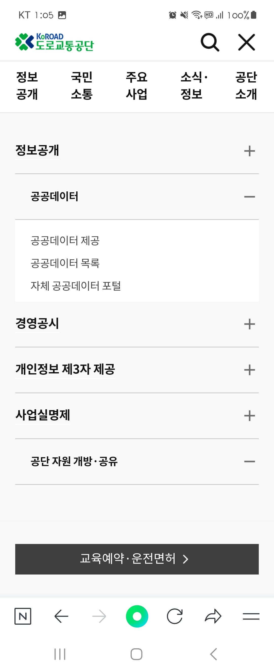 포털 우리말로 바꿔주세요 ㅡ 도로교통공단 