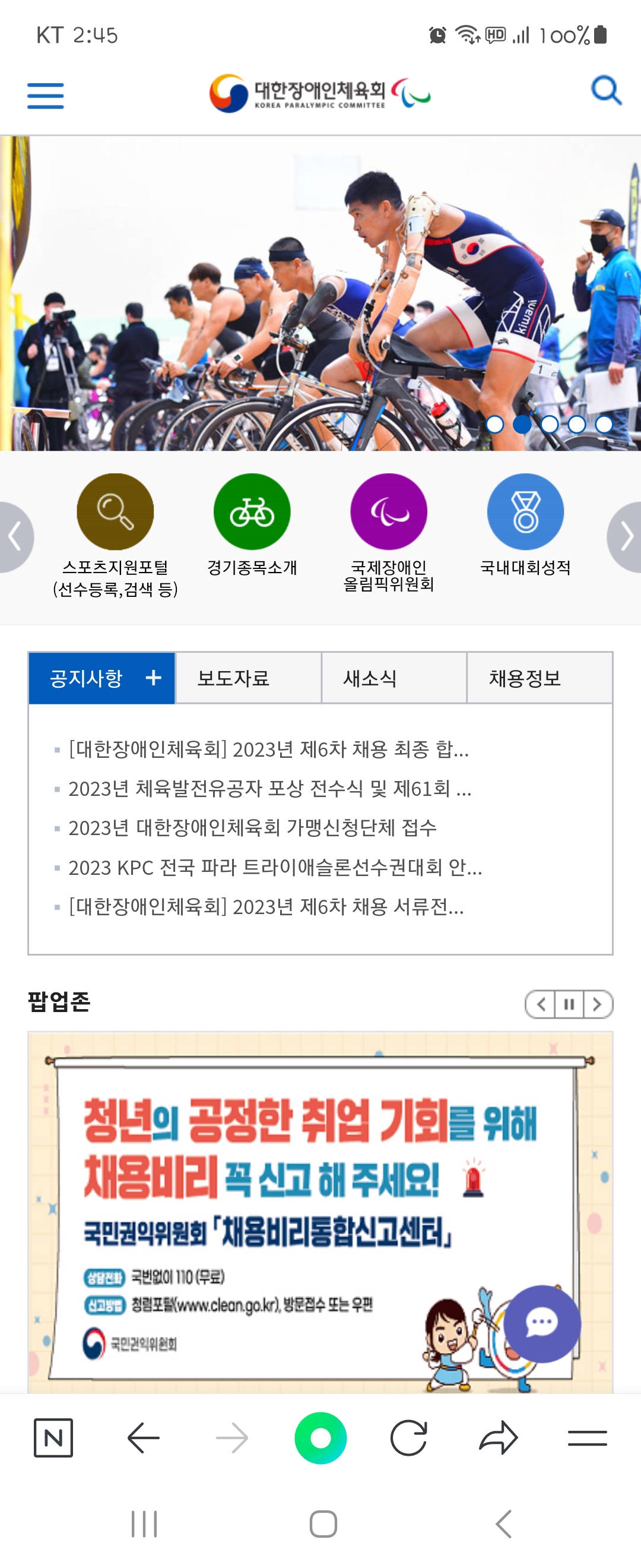 포털 우리말로 바꿔주세요 ㅡ대한장애인체육회