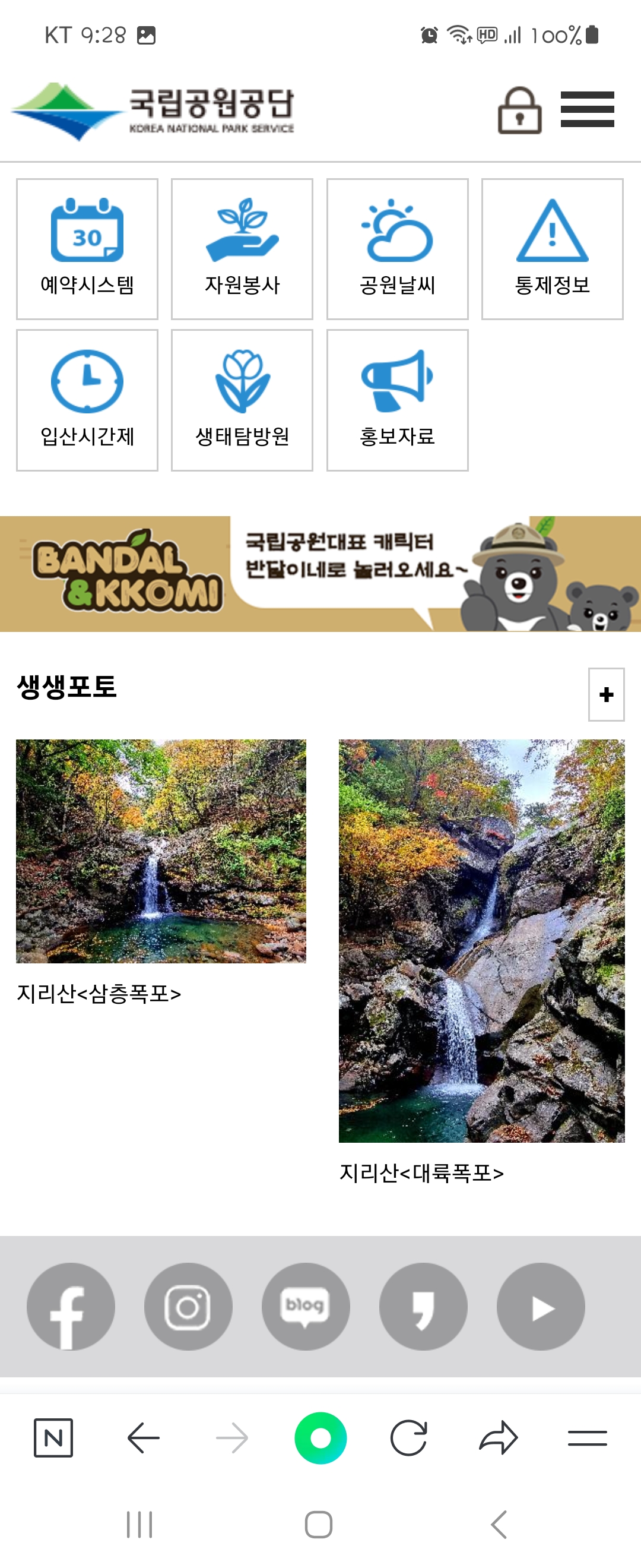 시스템 우리말로 바꿔주세요 ㅡ국립공원공단