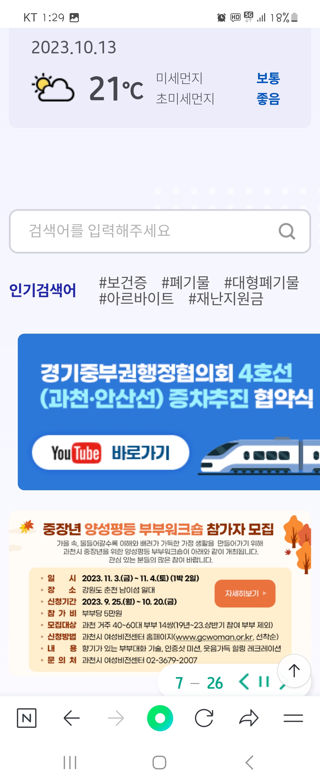 힐링 레크레이션 우리말로 바꿔주세요 ㅡ과천시청 