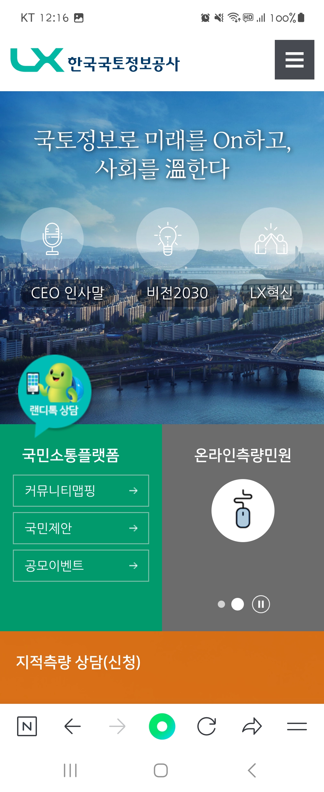 비전 우리말로 바꿔주세요 ㅡ한국국토정보공사