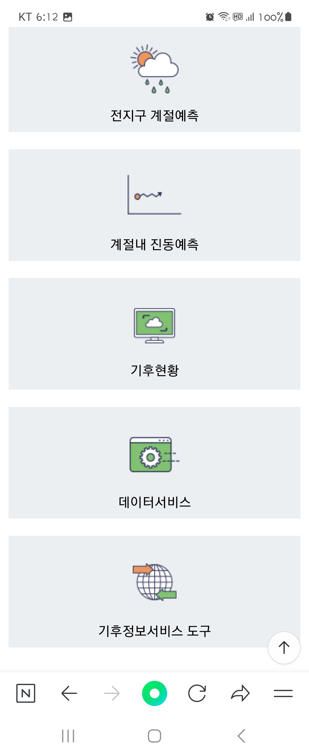 데이터 서비스 우리말로 바꿔주세요 ㅡAPEC기후센터