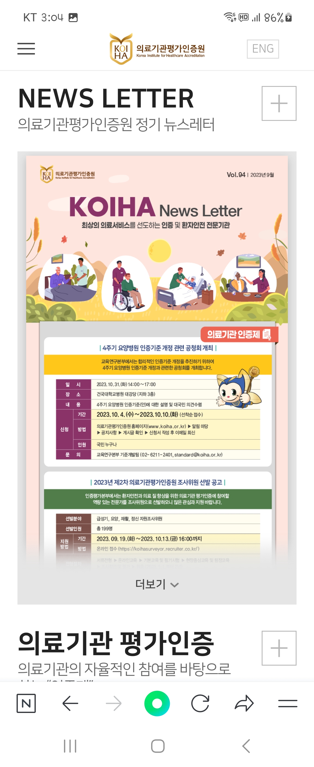뉴스레터 우리말로 바꿔주세요 ㅡ의료기관평가인증원
