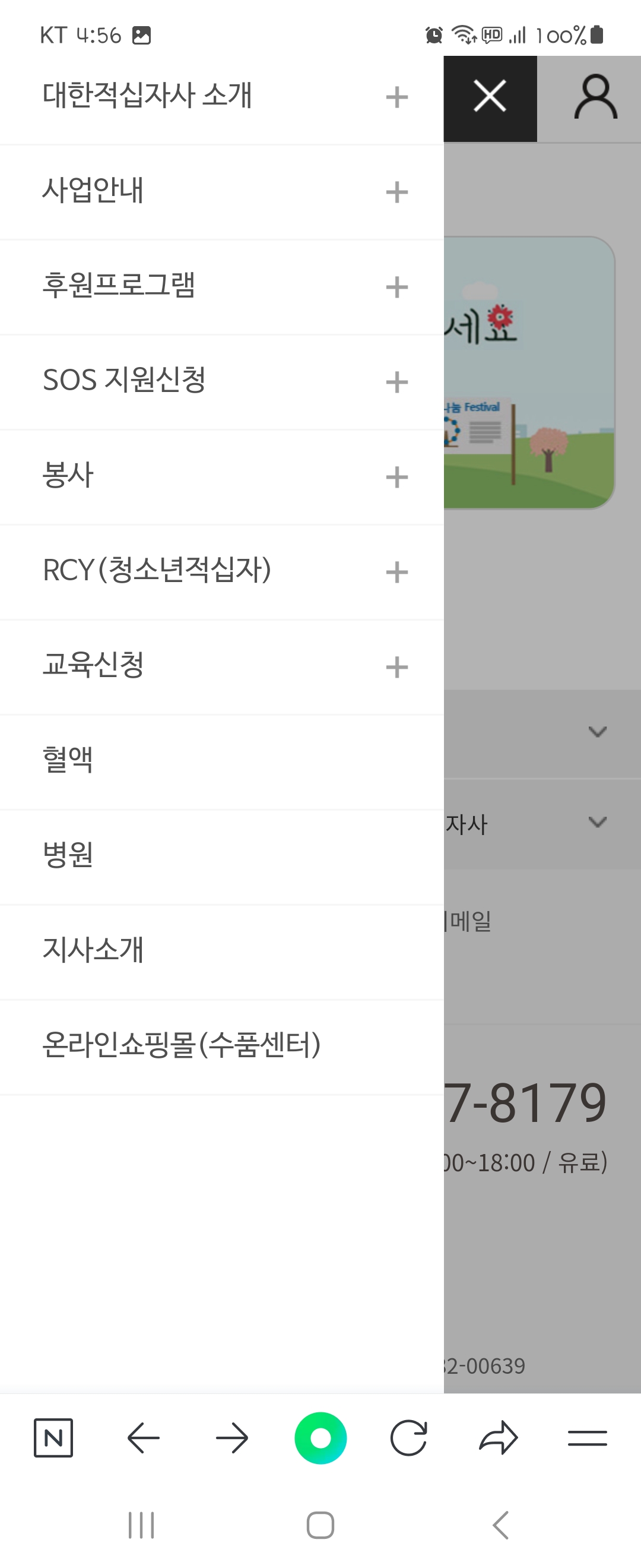 프로그램 우리말로 바꿔주세요 ㅡ 대한적십자사 