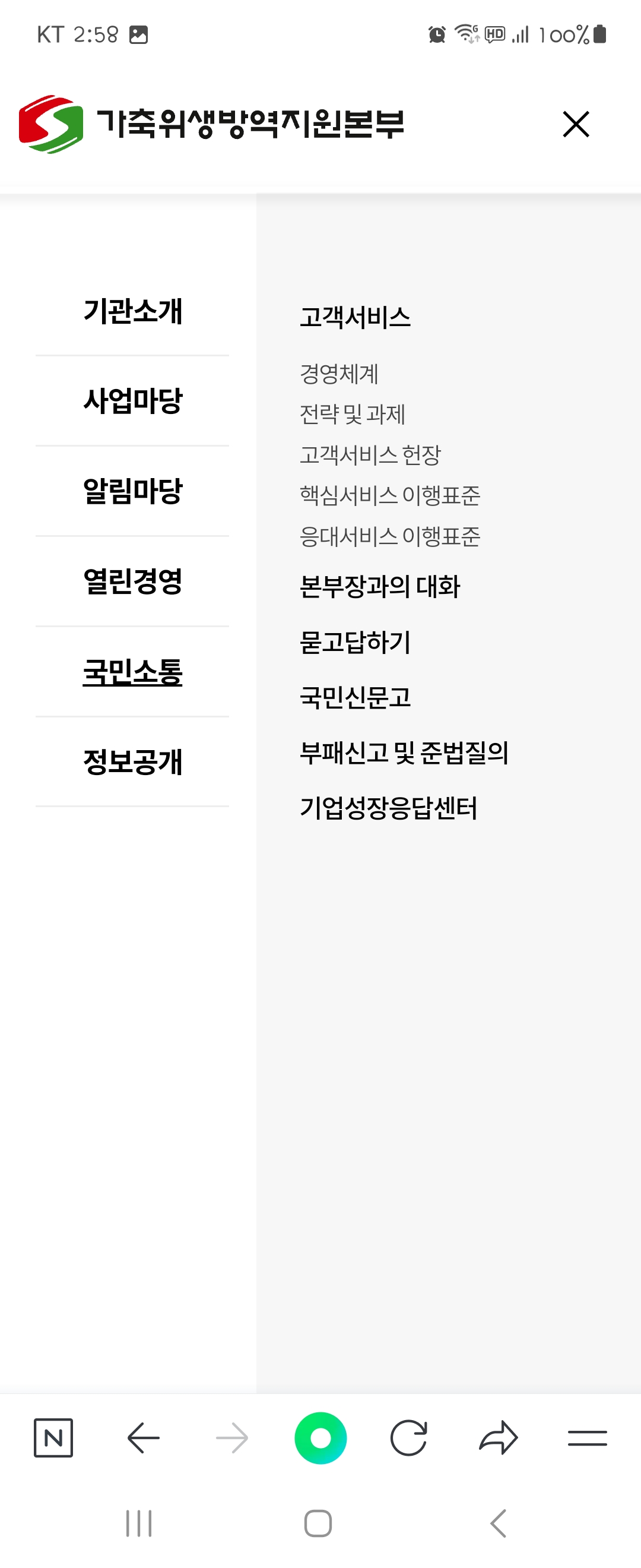 서비스 우리말로 바꿔주세요 ㅡ가축위생방역지원본부