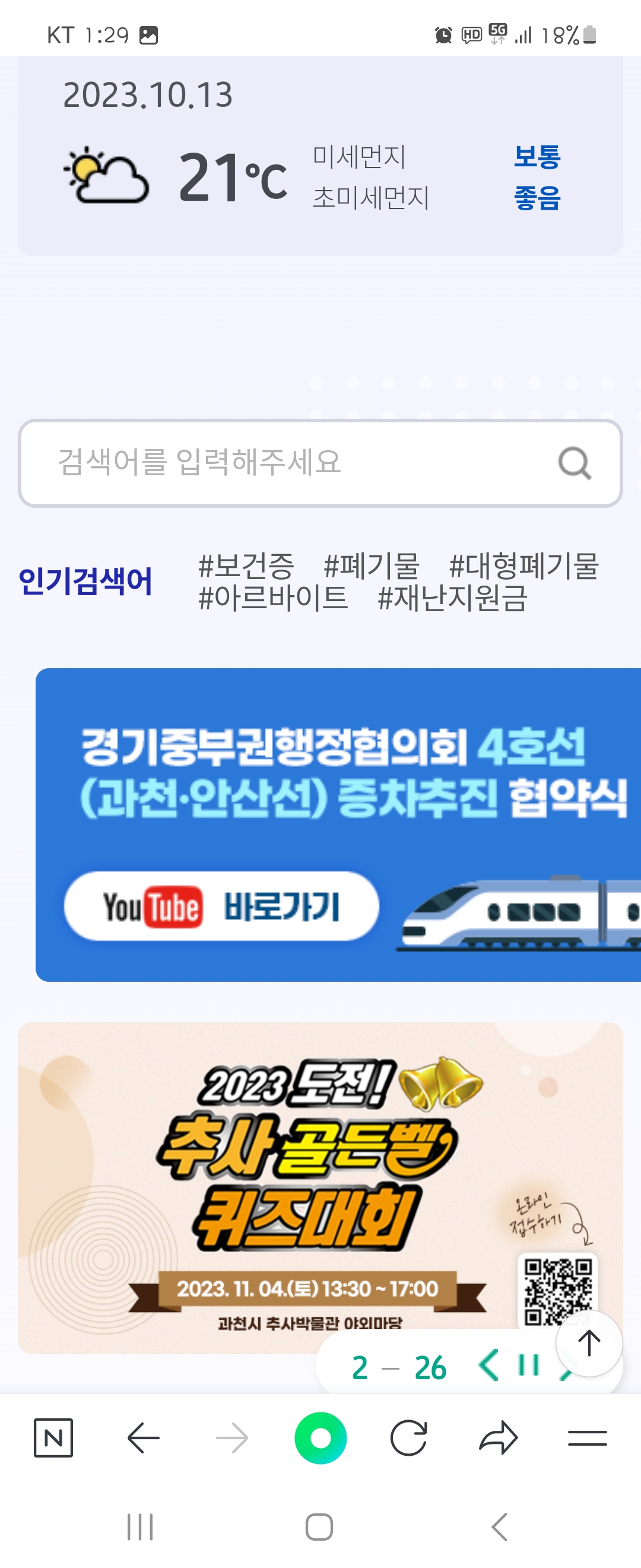 퀴즈 우리말로 바꿔주세요 ㅡ과천시청