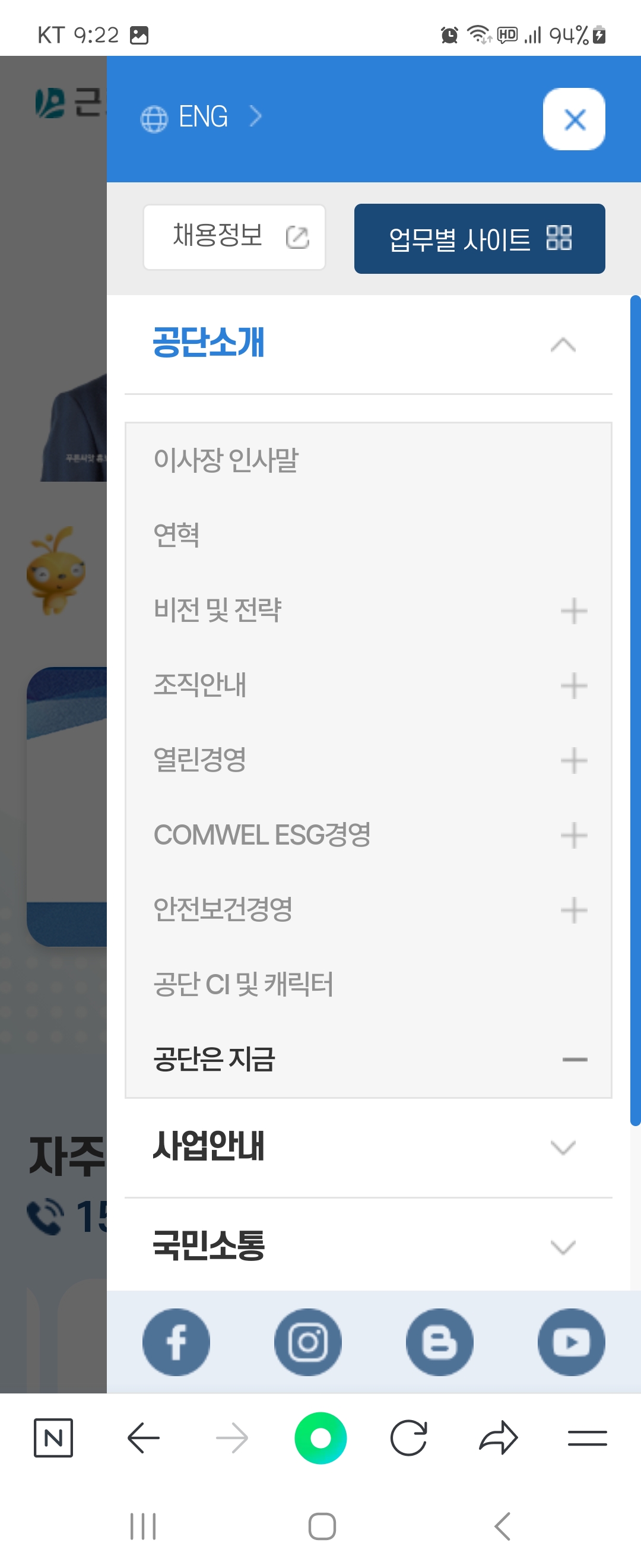 캐릭터 우리말로 바꿔주세요 ㅡ 근로복지공단 
