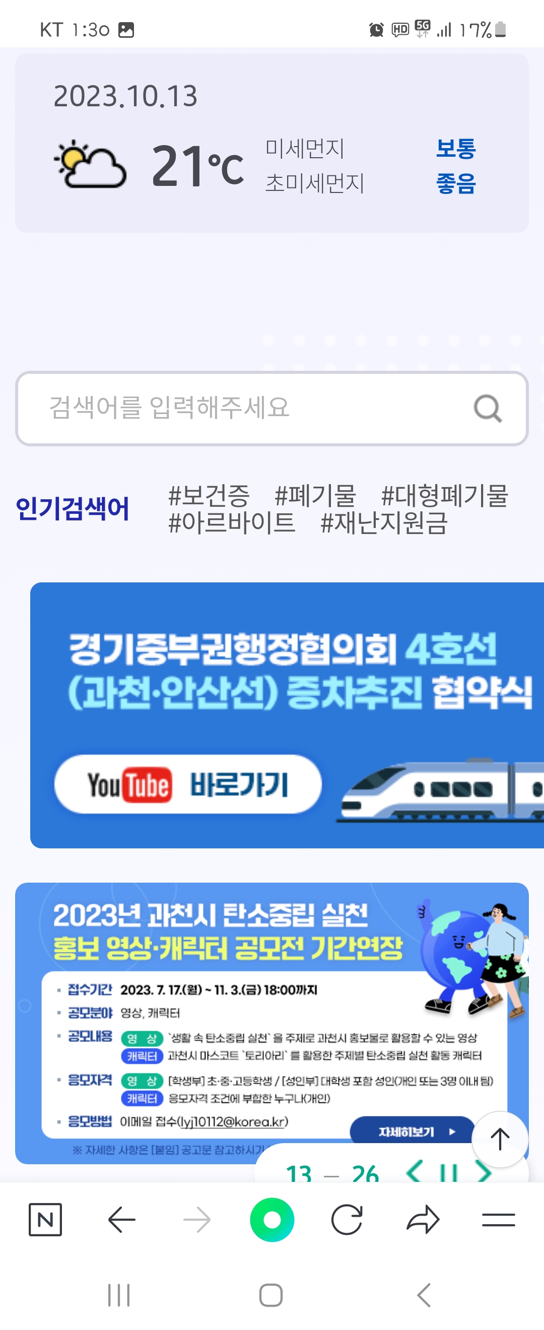 캐릭터 우리말로 바꿔주세요 ㅡ과천시청 