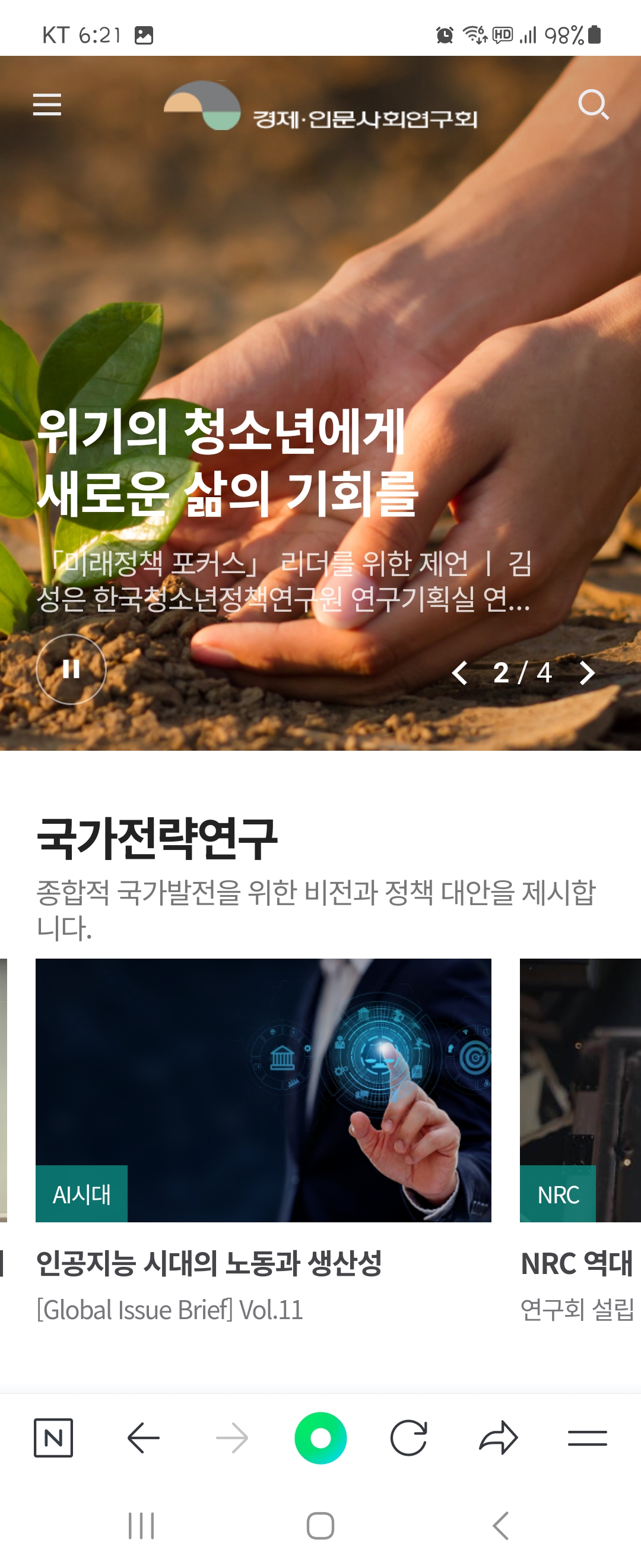 비전 우리말로 바꿔주세요 ㅡ경제인문사회연구회 
