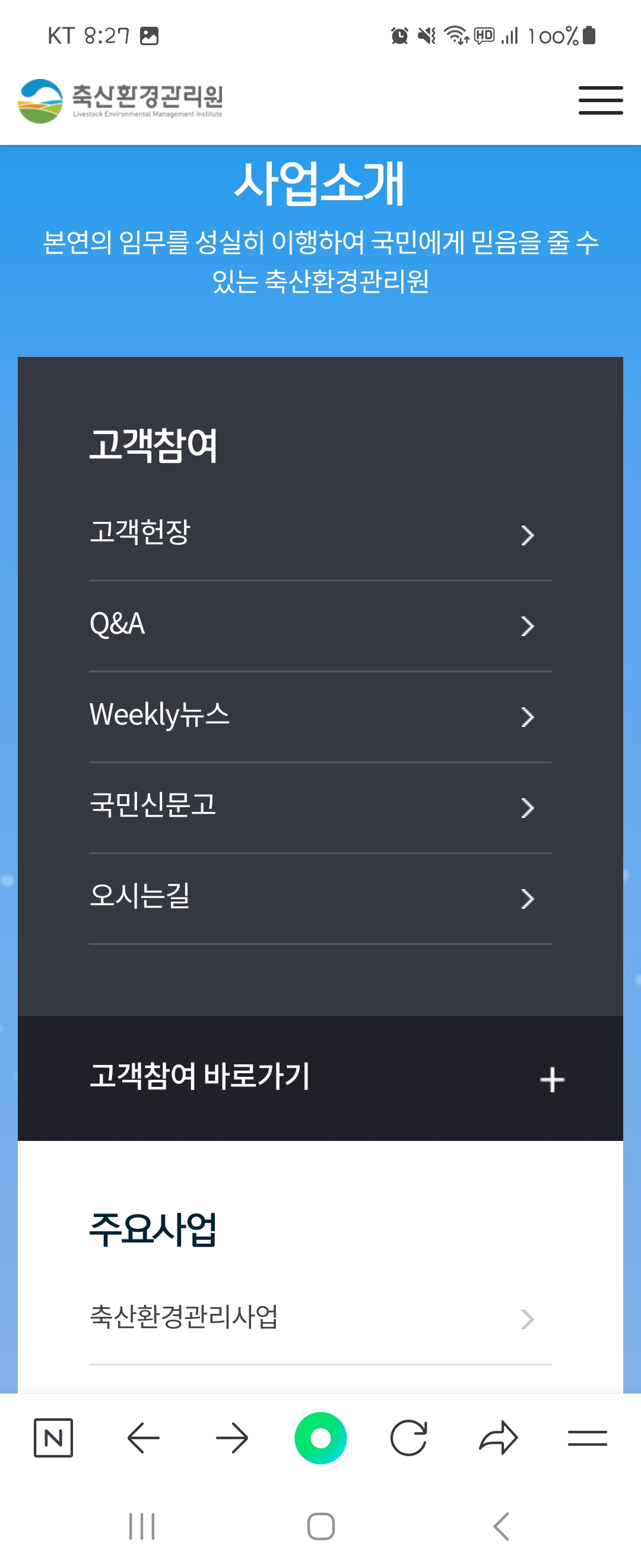 Weekly뉴스 우리말로 바꿔주세요 ㅡ축산환경관리원