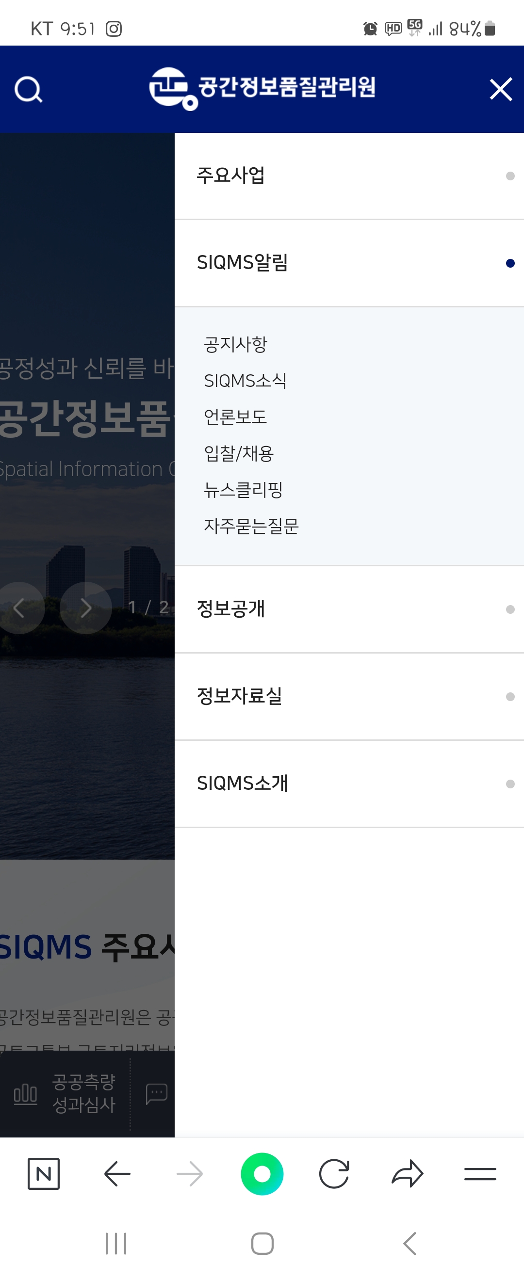 뉴스클리핑 우리말로 바꿔주세요 ㅡ공간정보품질관리원