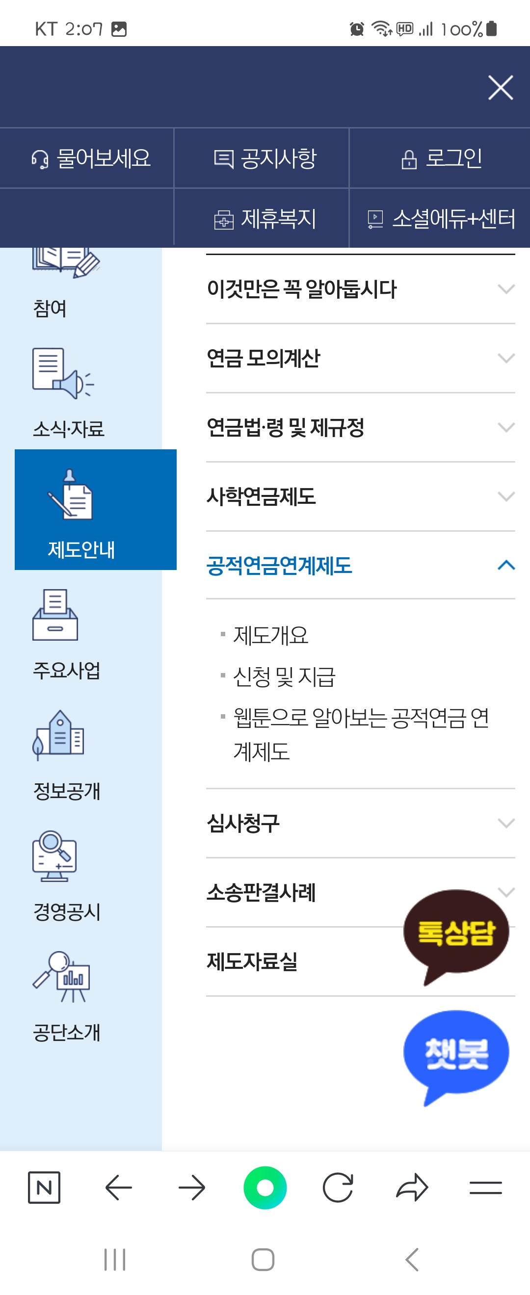 웹툰 우리말로 바꿔주세요 ㅡ사립학교교직원연금공단 