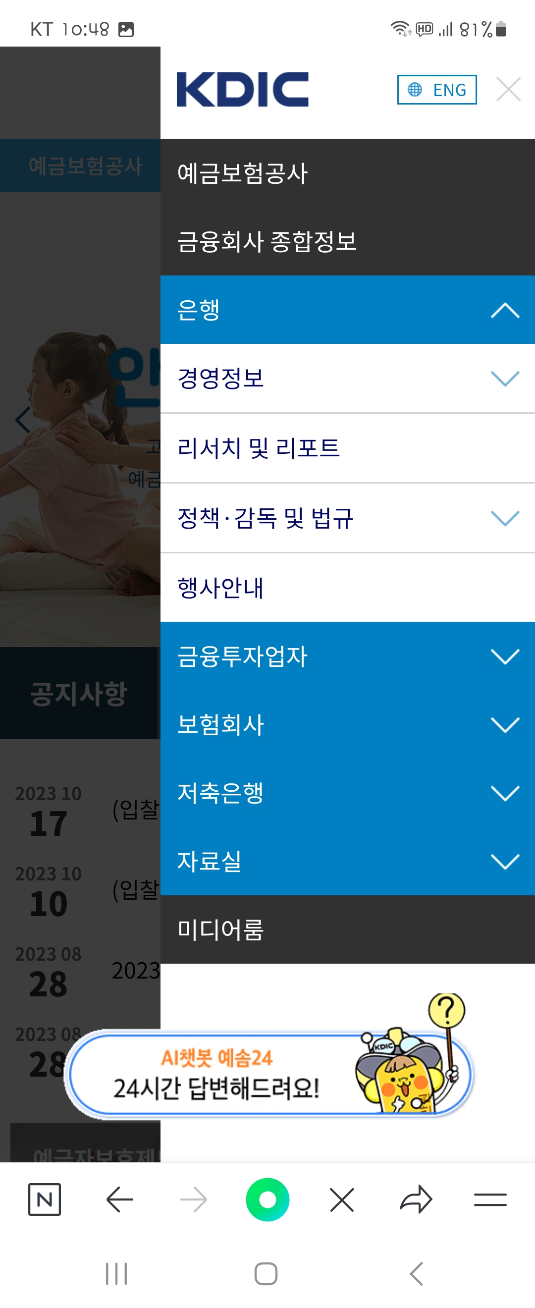 리포트 우리말로 바꿔주세요 ㅡ 예금보험공사 